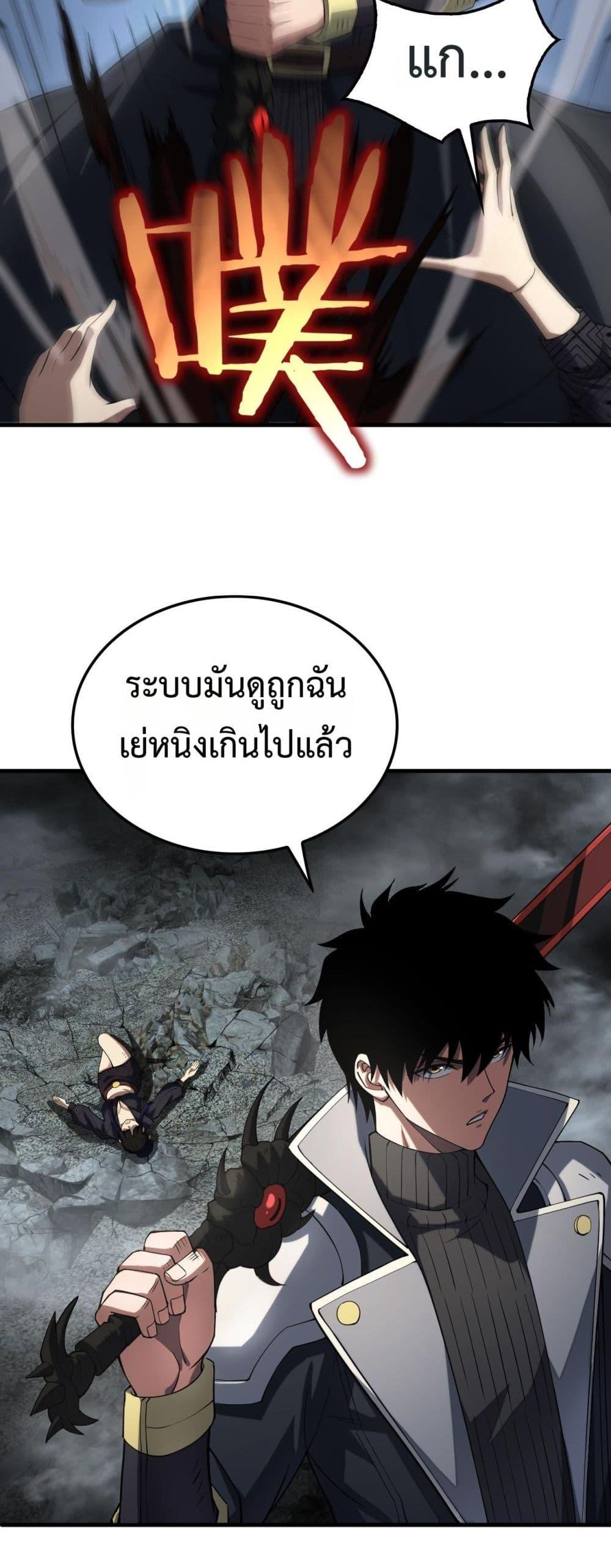Doomsday Sword God เทพดาบวันสิ้นโลก ตอนที่ 40 page 18