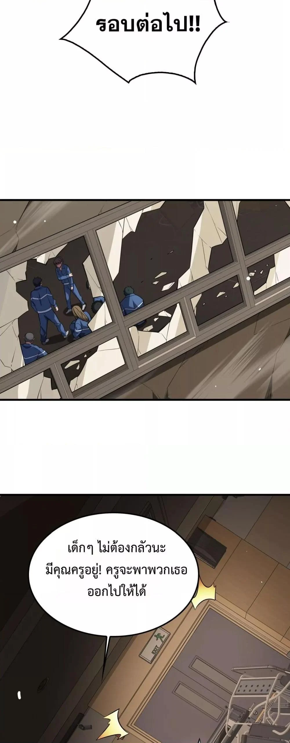 Doomsday Sword God เทพดาบวันสิ้นโลก ตอนที่ 40 page 22