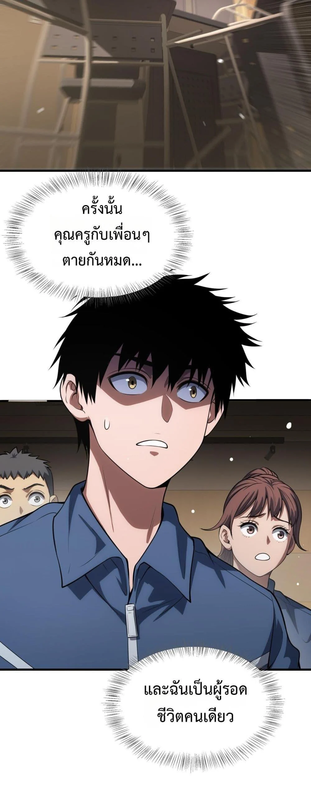 Doomsday Sword God เทพดาบวันสิ้นโลก ตอนที่ 40 page 25