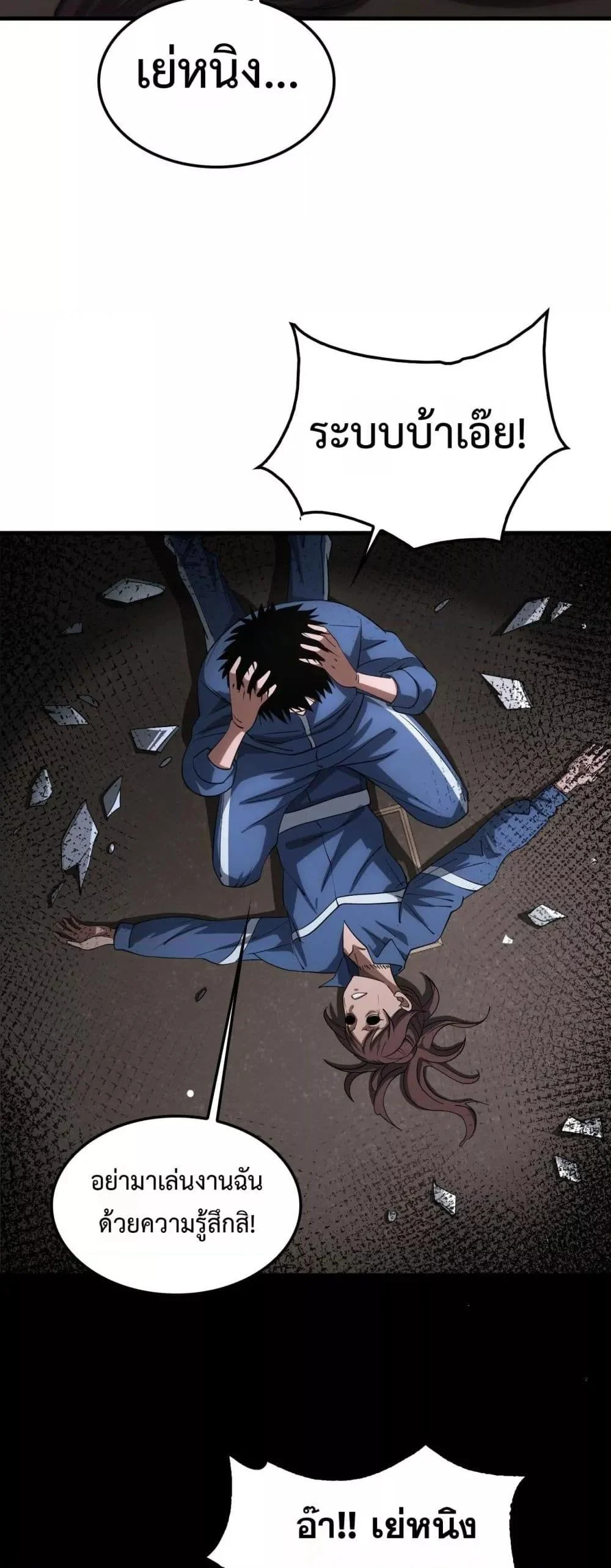 Doomsday Sword God เทพดาบวันสิ้นโลก ตอนที่ 40 page 30