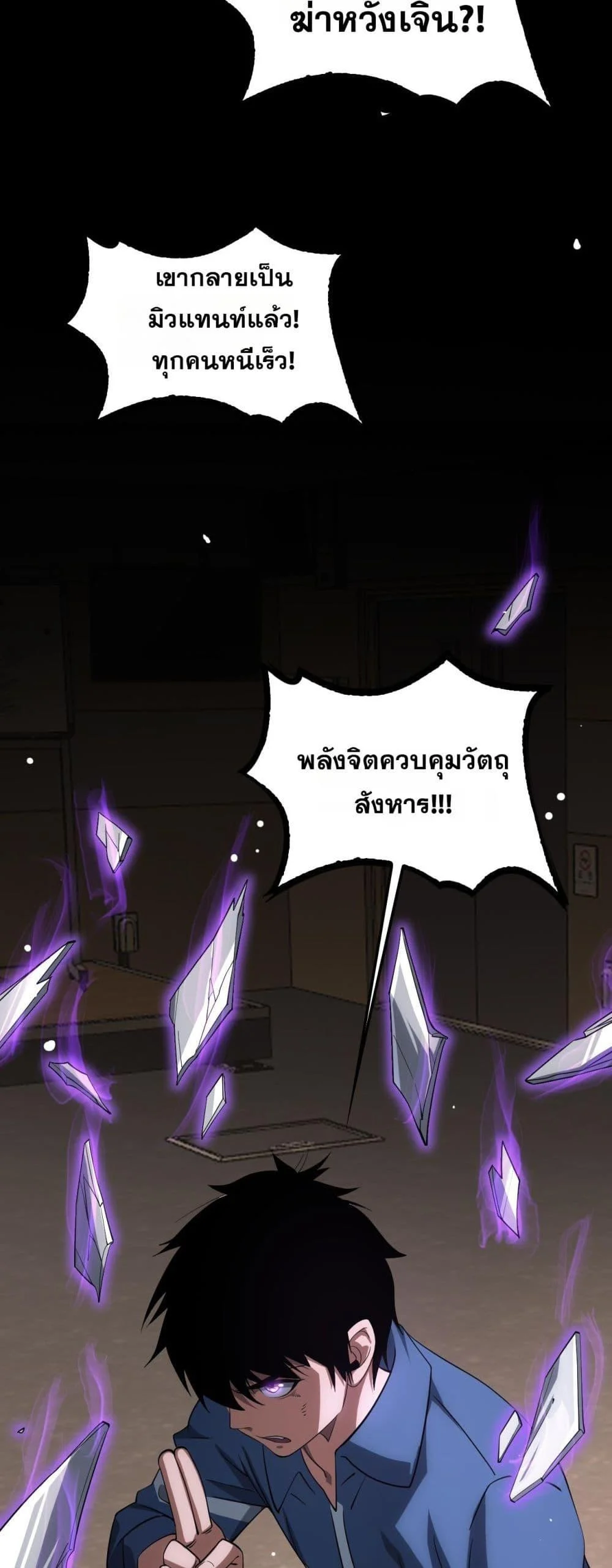 Doomsday Sword God เทพดาบวันสิ้นโลก ตอนที่ 40 page 31