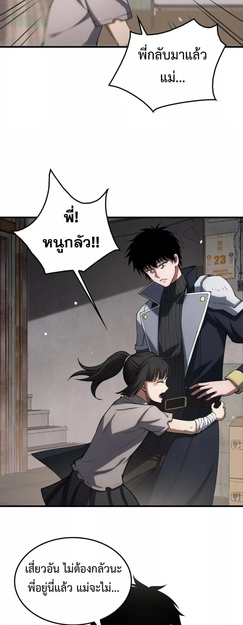 Doomsday Sword God เทพดาบวันสิ้นโลก ตอนที่ 40 page 35