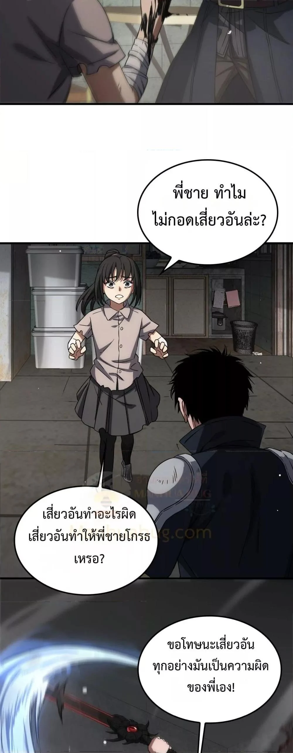 Doomsday Sword God เทพดาบวันสิ้นโลก ตอนที่ 40 page 38