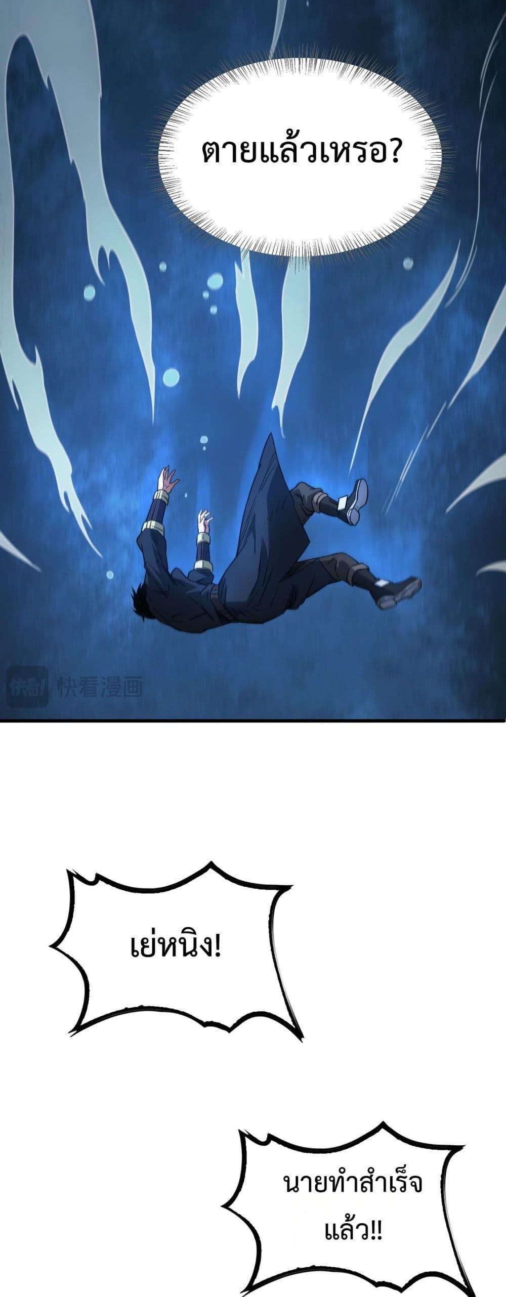 Doomsday Sword God เทพดาบวันสิ้นโลก ตอนที่ 40 page 45