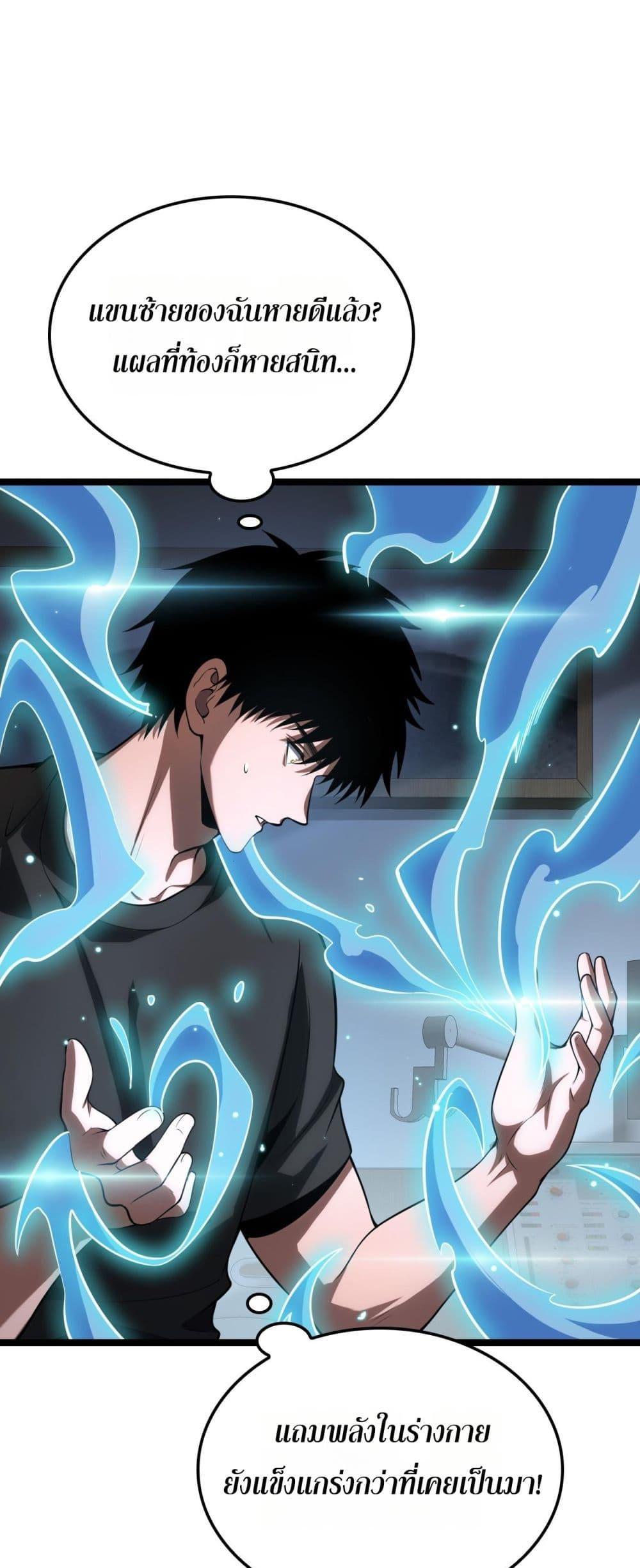 Doomsday Sword God เทพดาบวันสิ้นโลก ตอนที่ 41 page 1