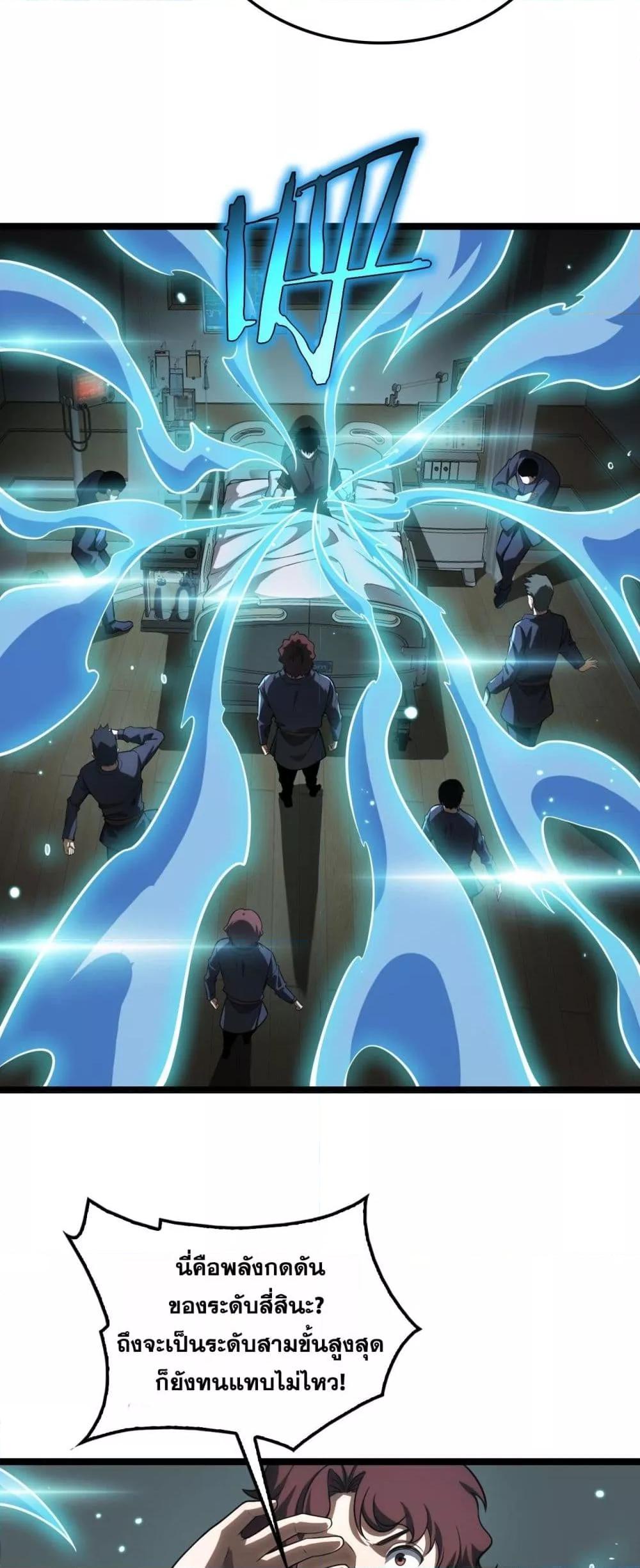 Doomsday Sword God เทพดาบวันสิ้นโลก ตอนที่ 41 page 2