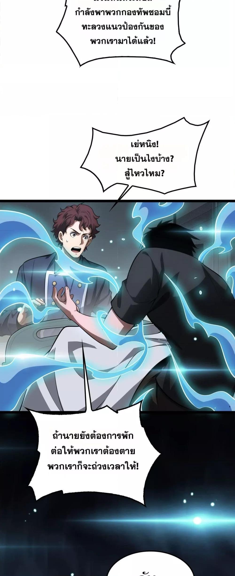 Doomsday Sword God เทพดาบวันสิ้นโลก ตอนที่ 41 page 4