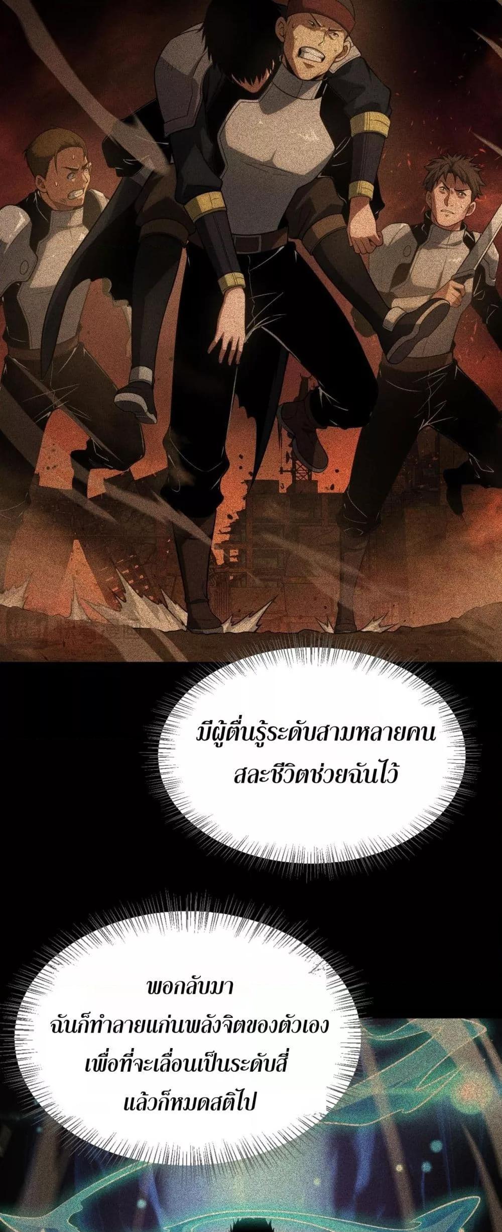 Doomsday Sword God เทพดาบวันสิ้นโลก ตอนที่ 41 page 7