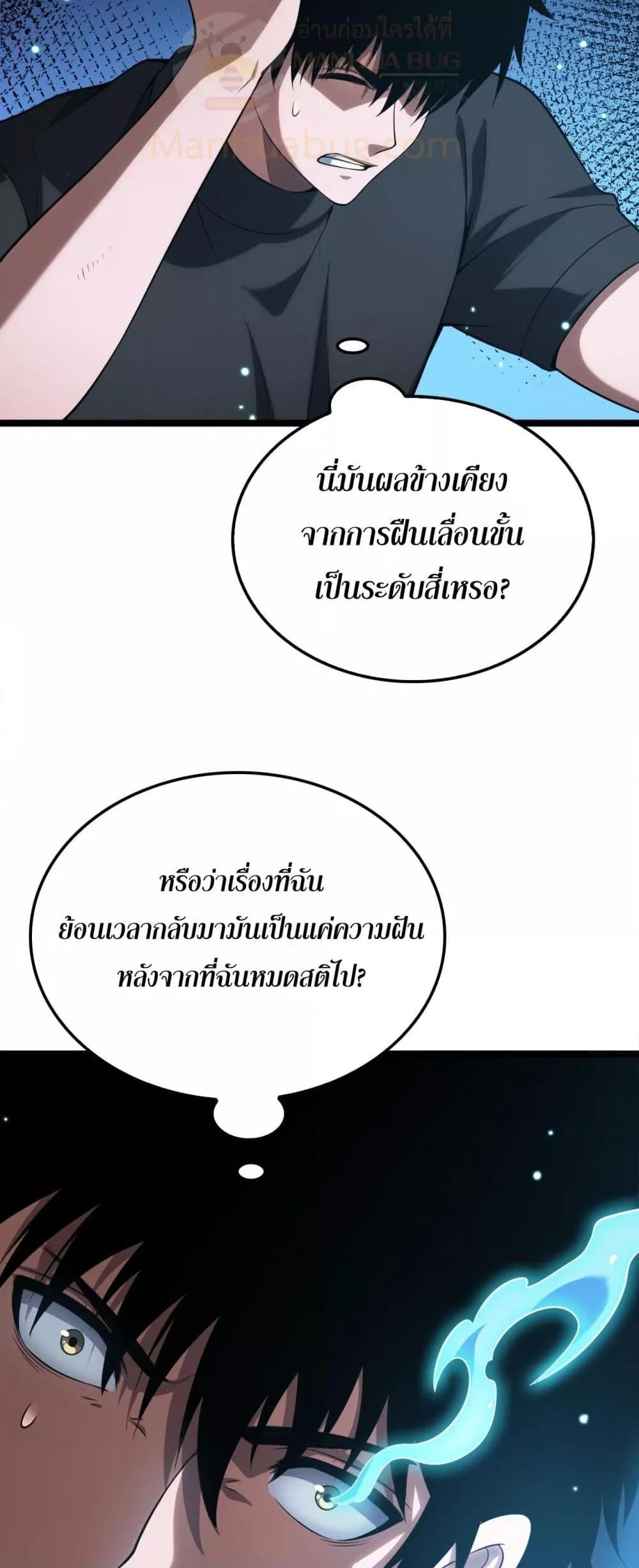 Doomsday Sword God เทพดาบวันสิ้นโลก ตอนที่ 41 page 9