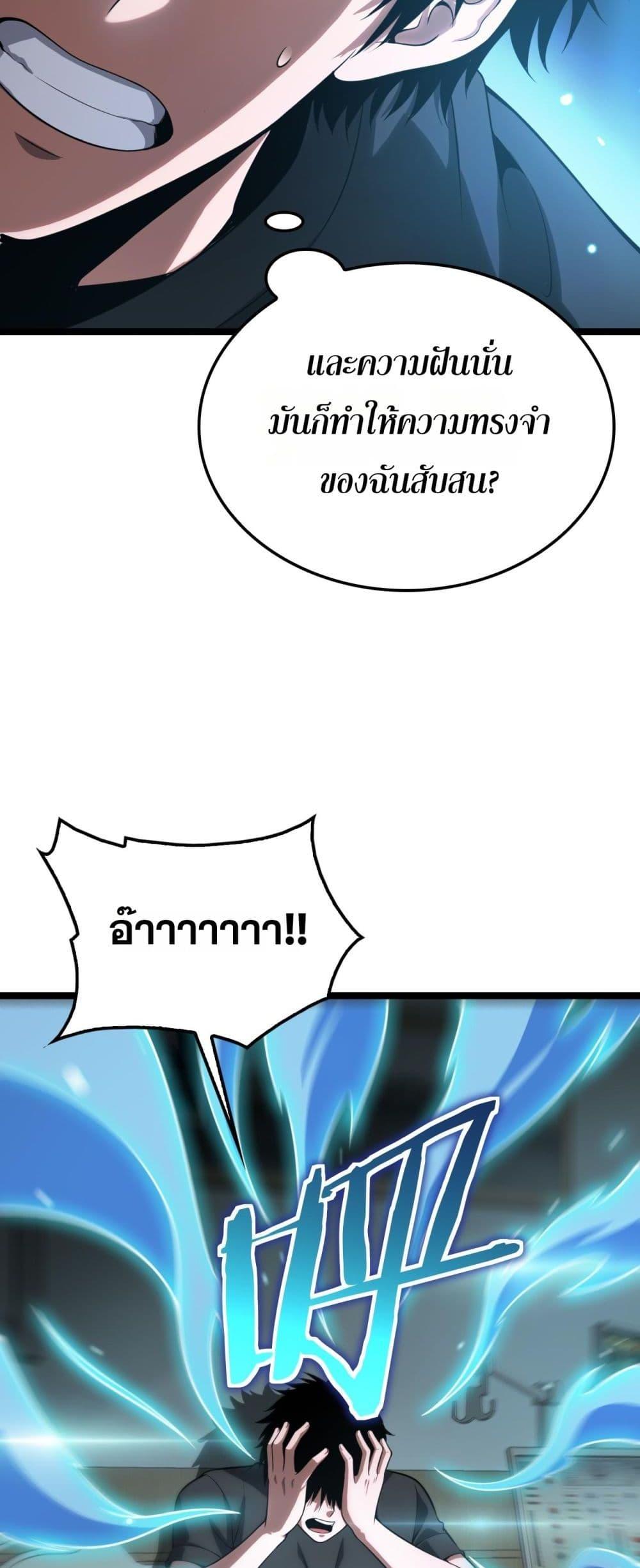 Doomsday Sword God เทพดาบวันสิ้นโลก ตอนที่ 41 page 10