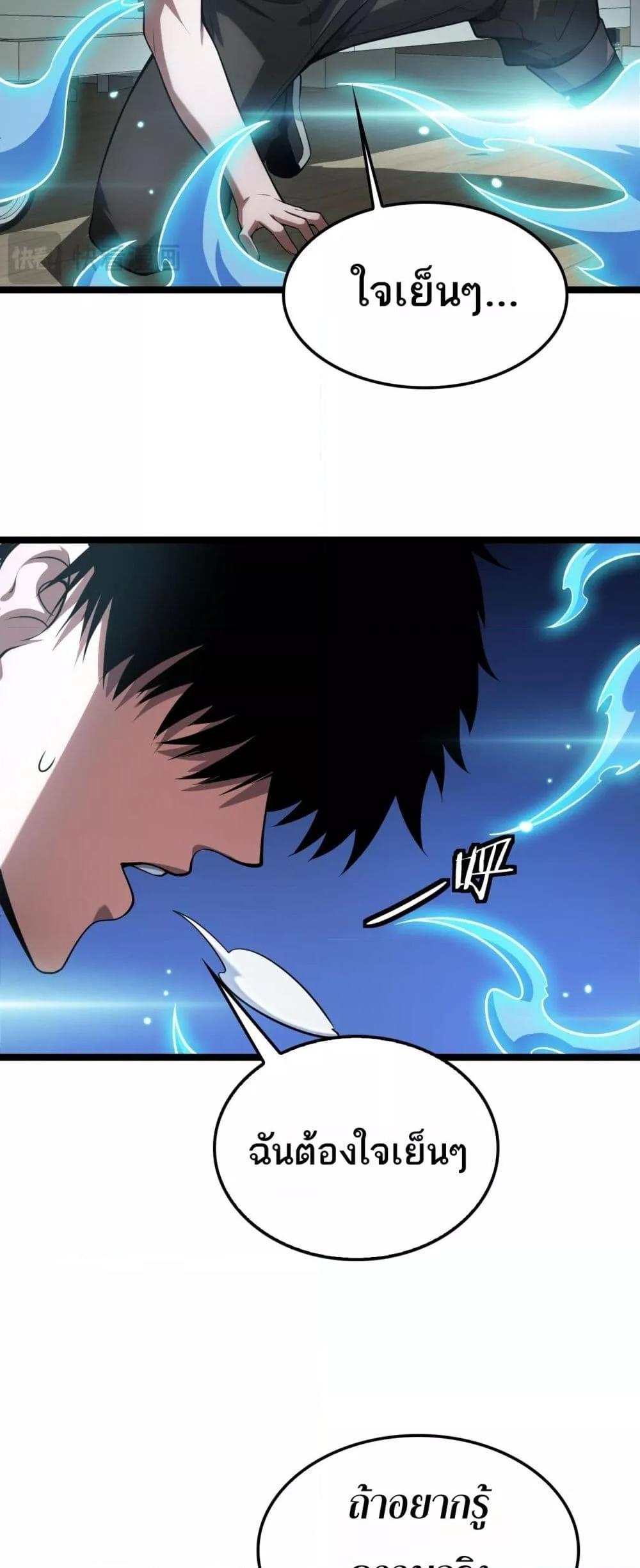 Doomsday Sword God เทพดาบวันสิ้นโลก ตอนที่ 41 page 14