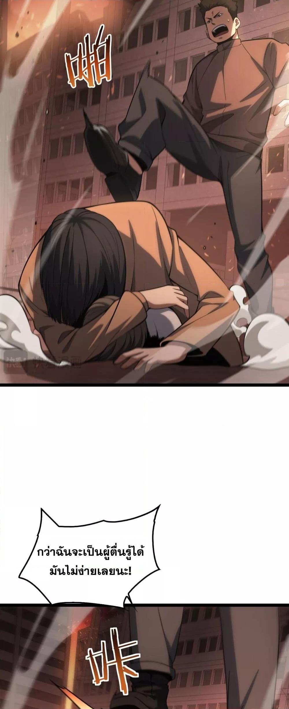 Doomsday Sword God เทพดาบวันสิ้นโลก ตอนที่ 41 page 19