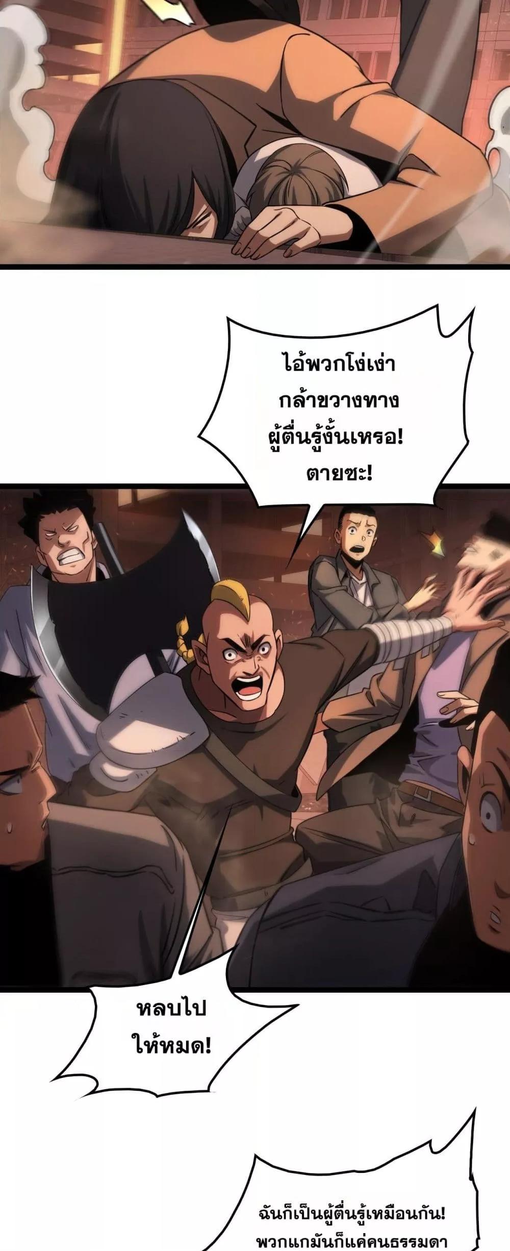 Doomsday Sword God เทพดาบวันสิ้นโลก ตอนที่ 41 page 20