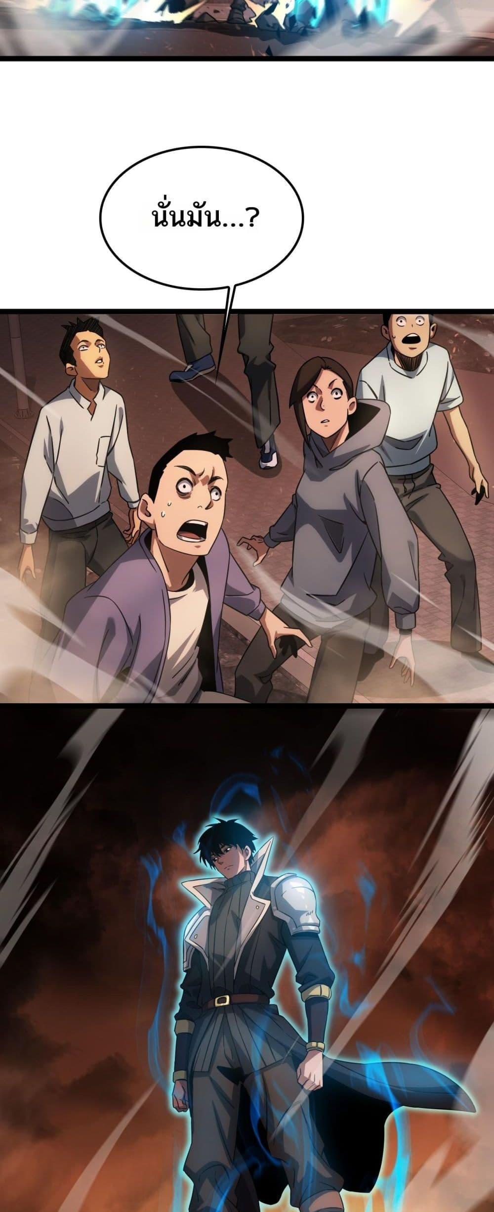 Doomsday Sword God เทพดาบวันสิ้นโลก ตอนที่ 41 page 23