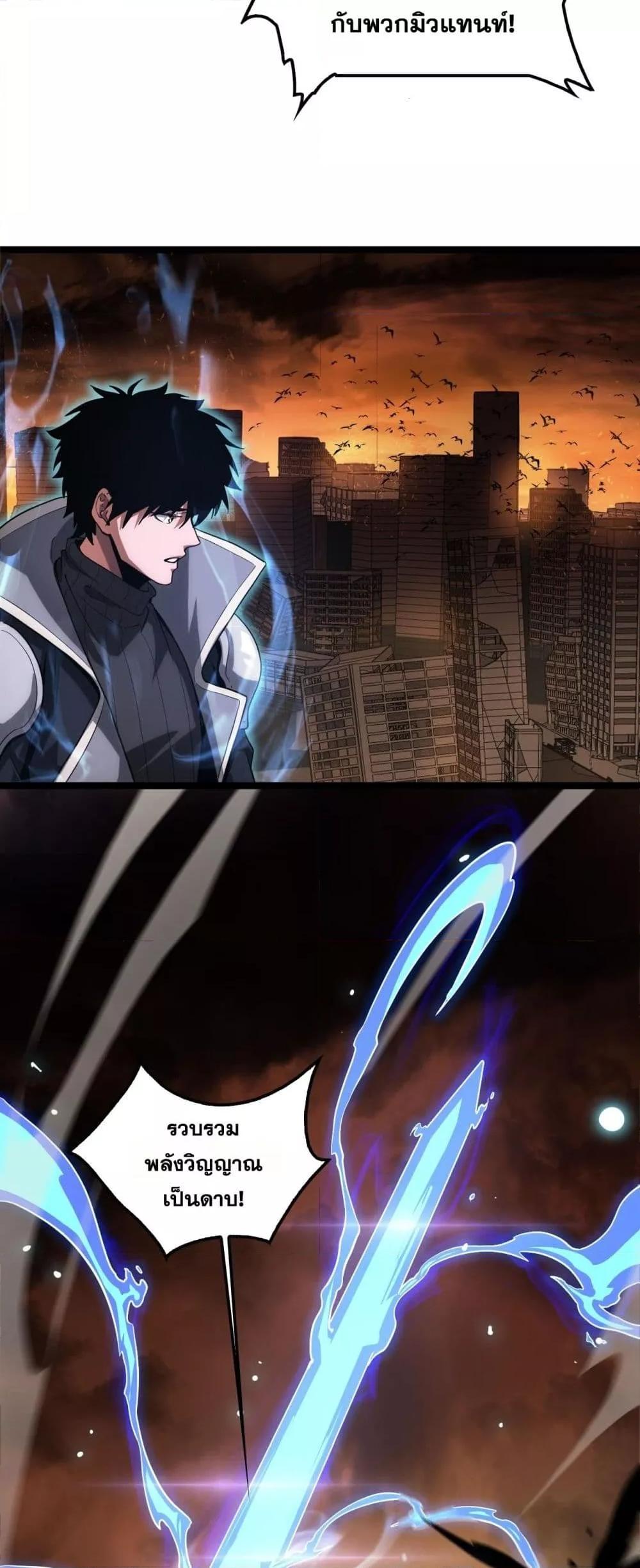 Doomsday Sword God เทพดาบวันสิ้นโลก ตอนที่ 41 page 25