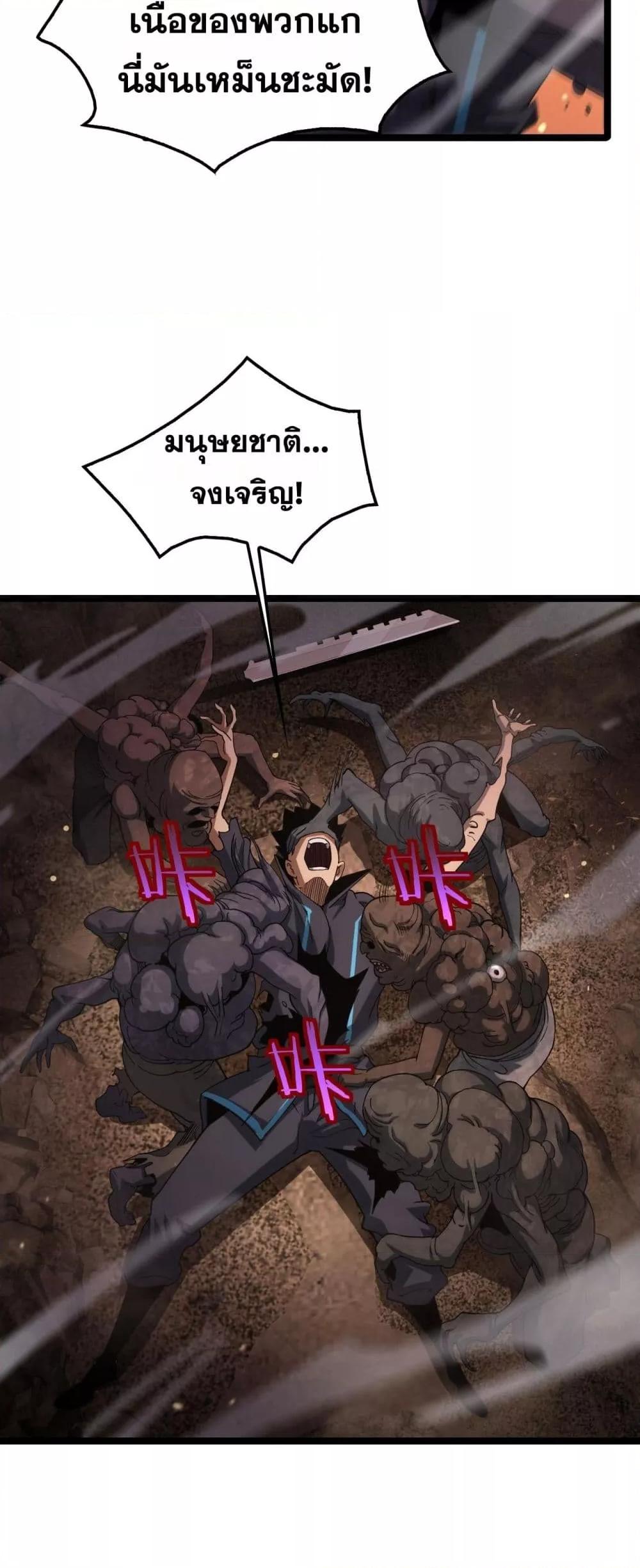 Doomsday Sword God เทพดาบวันสิ้นโลก ตอนที่ 41 page 32