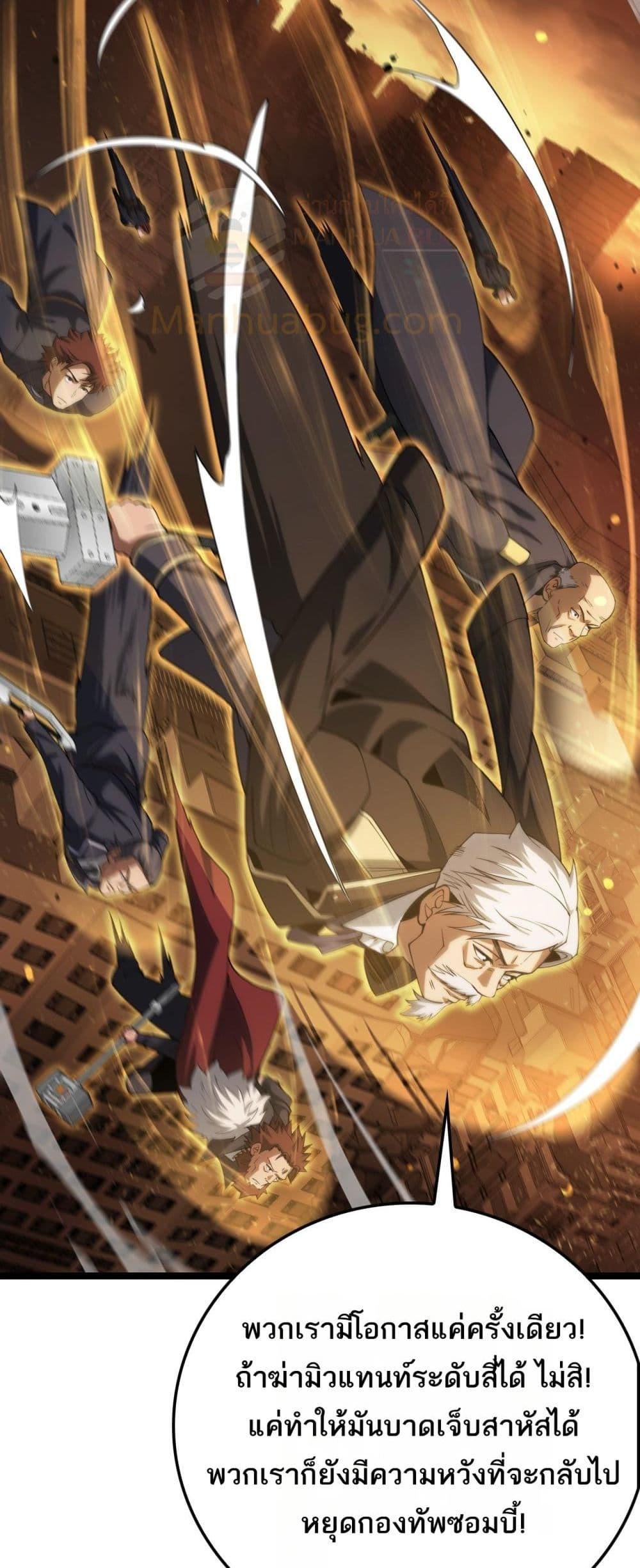 Doomsday Sword God เทพดาบวันสิ้นโลก ตอนที่ 41 page 34