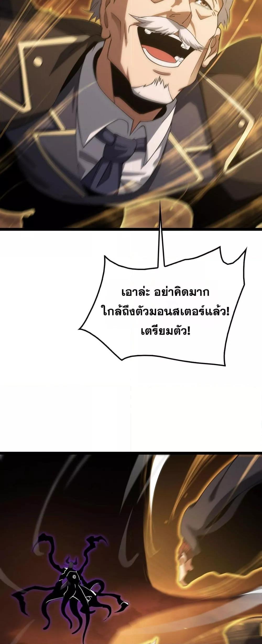 Doomsday Sword God เทพดาบวันสิ้นโลก ตอนที่ 41 page 37