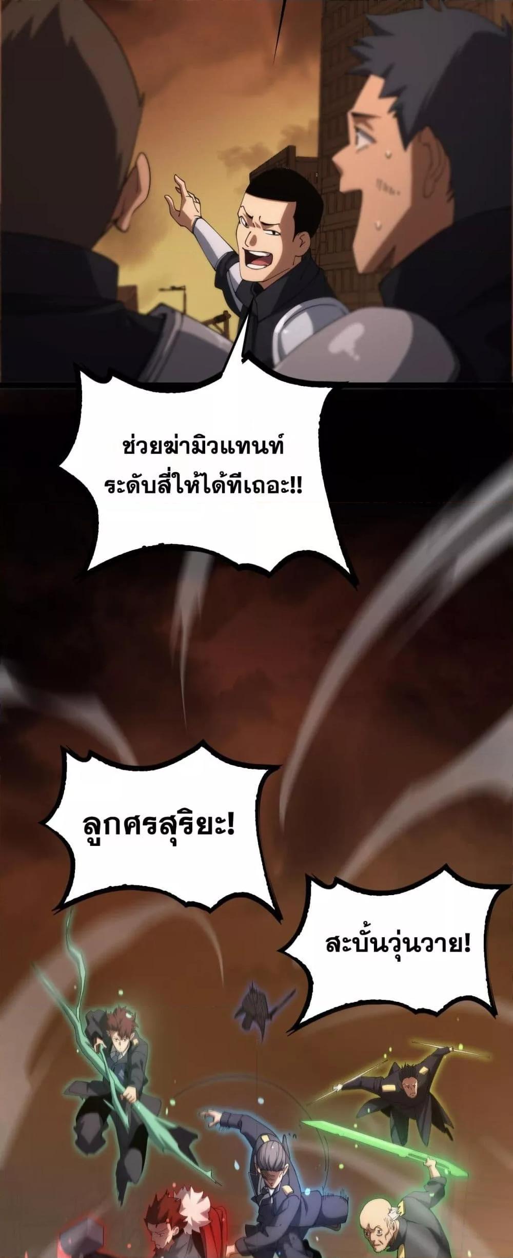 Doomsday Sword God เทพดาบวันสิ้นโลก ตอนที่ 41 page 39