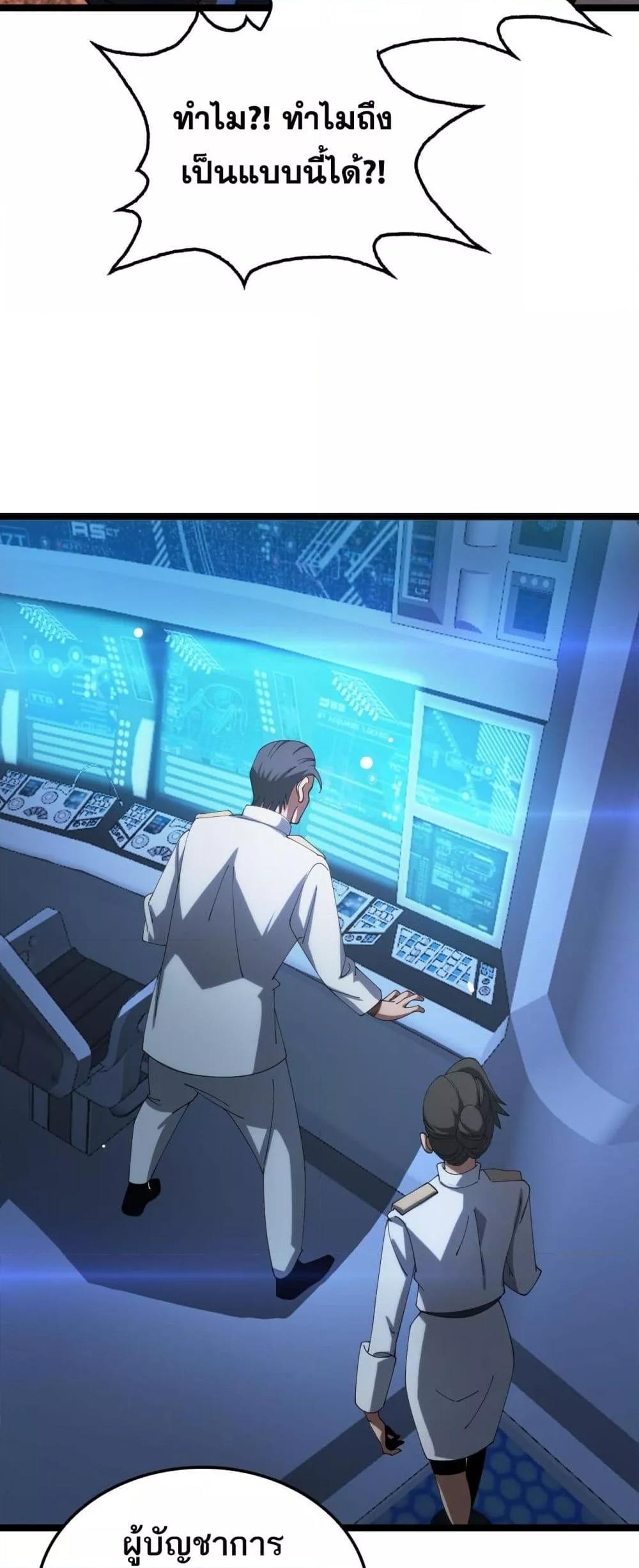 Doomsday Sword God เทพดาบวันสิ้นโลก ตอนที่ 41 page 45