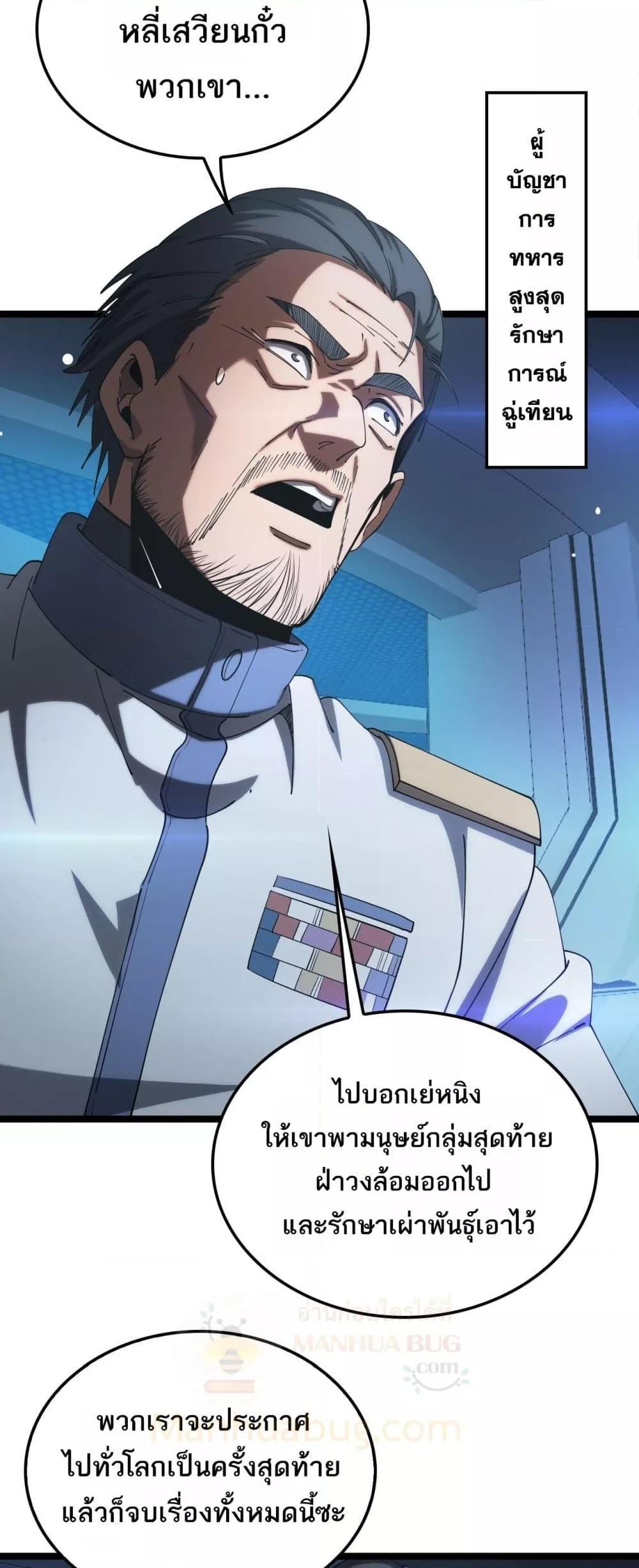 Doomsday Sword God เทพดาบวันสิ้นโลก ตอนที่ 41 page 46