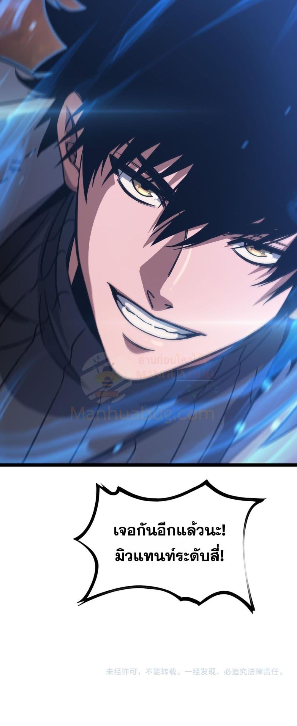 Doomsday Sword God เทพดาบวันสิ้นโลก ตอนที่ 41 page 50