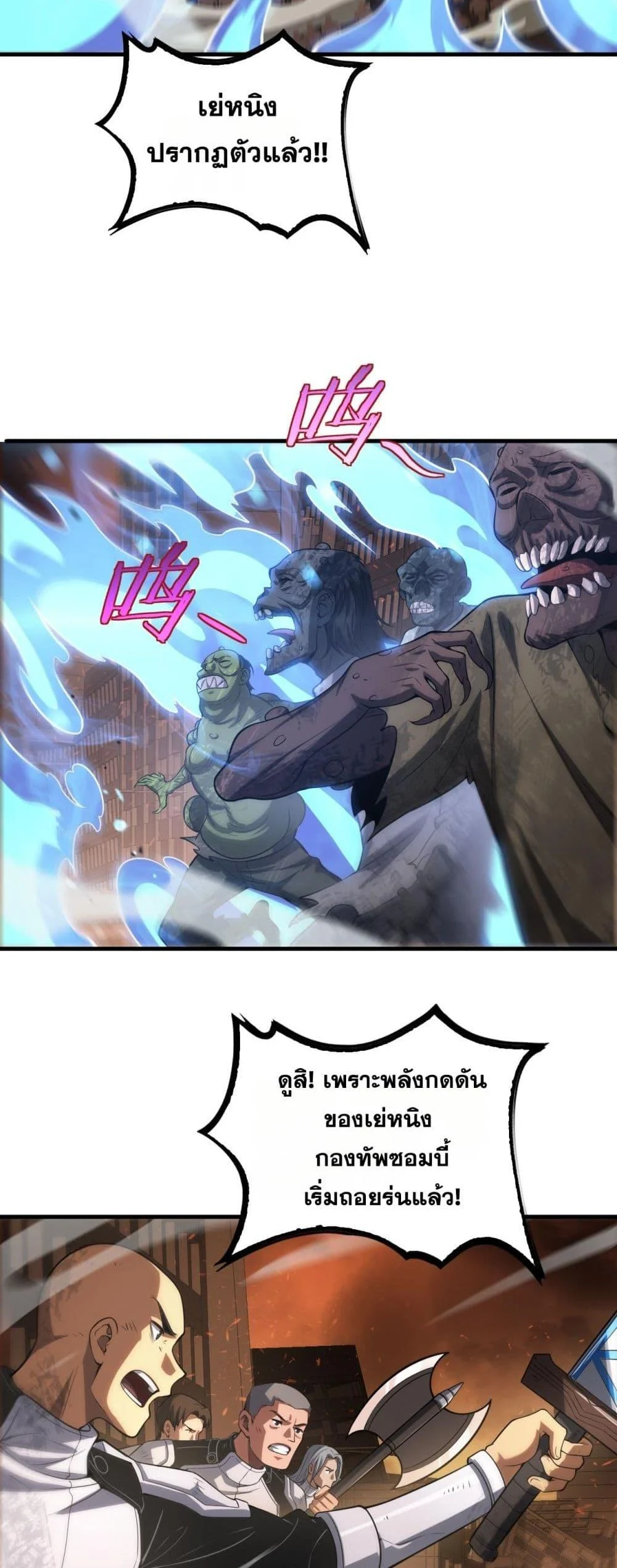 Doomsday Sword God เทพดาบวันสิ้นโลก ตอนที่ 42 page 2