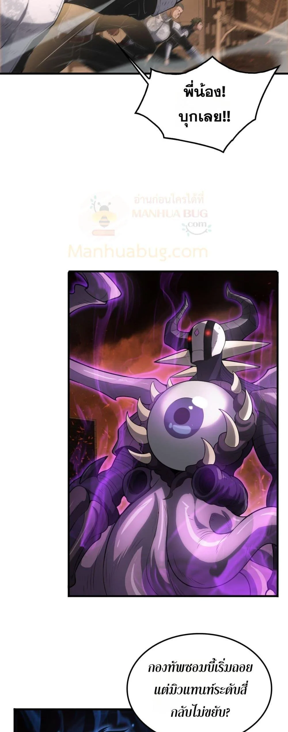 Doomsday Sword God เทพดาบวันสิ้นโลก ตอนที่ 42 page 3