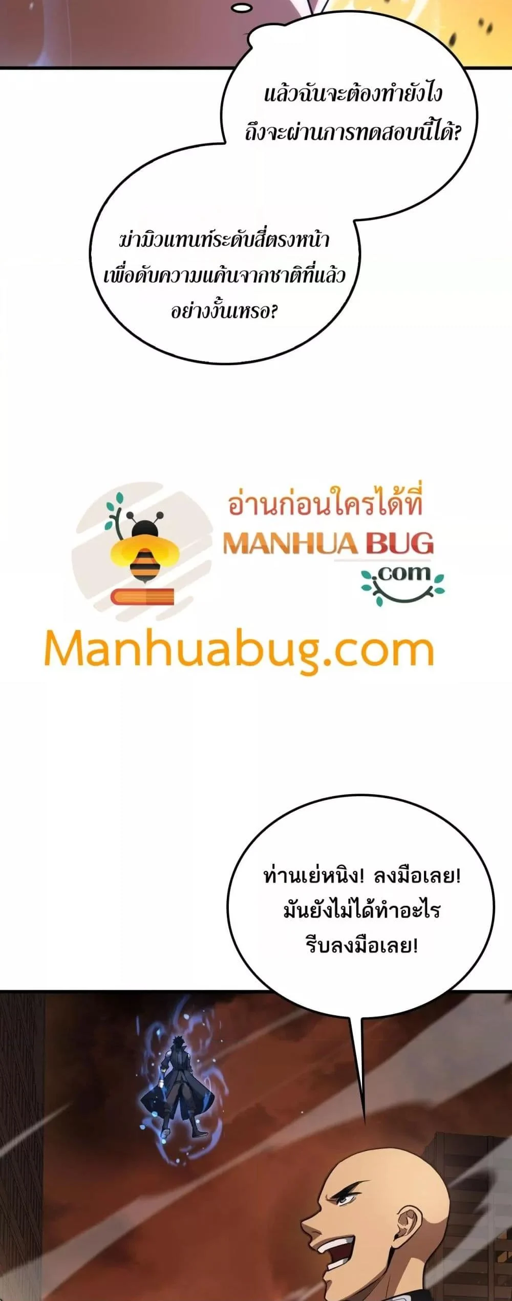 Doomsday Sword God เทพดาบวันสิ้นโลก ตอนที่ 42 page 5