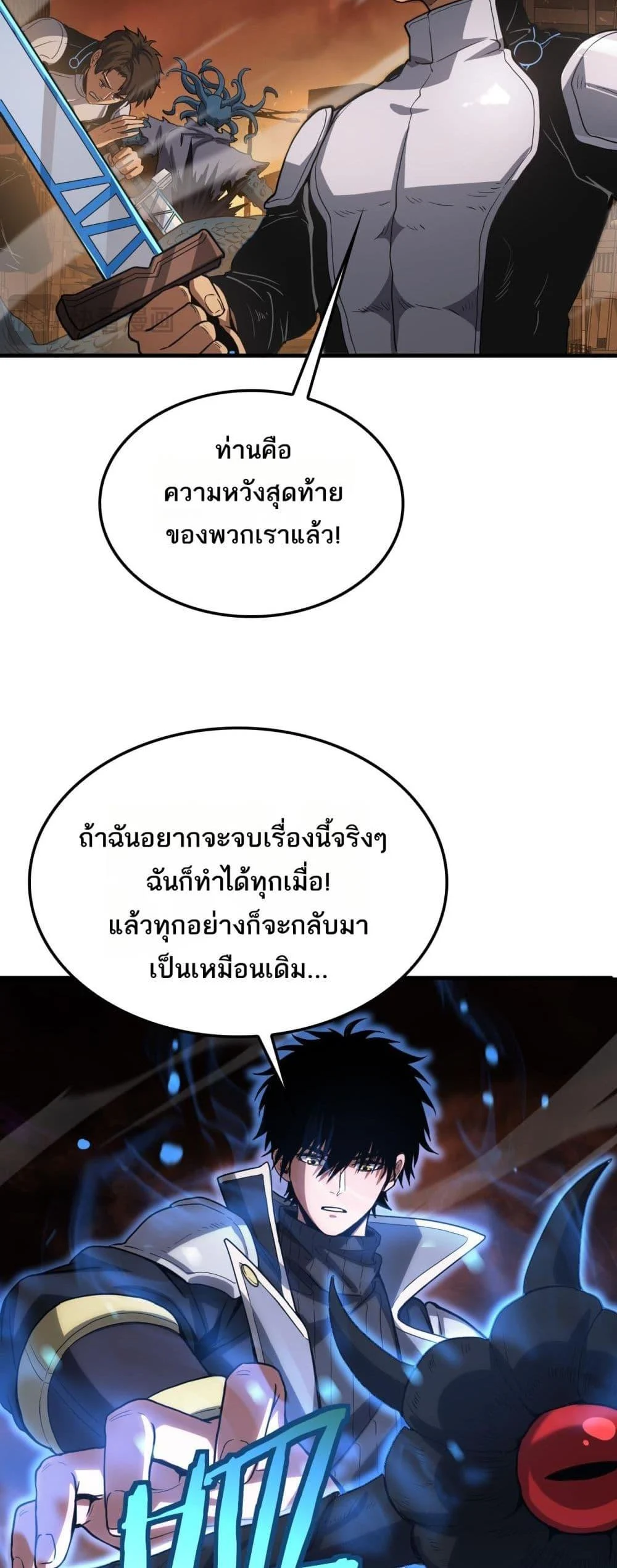 Doomsday Sword God เทพดาบวันสิ้นโลก ตอนที่ 42 page 6