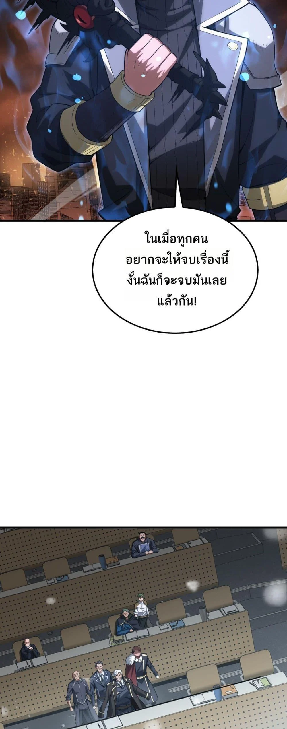 Doomsday Sword God เทพดาบวันสิ้นโลก ตอนที่ 42 page 11