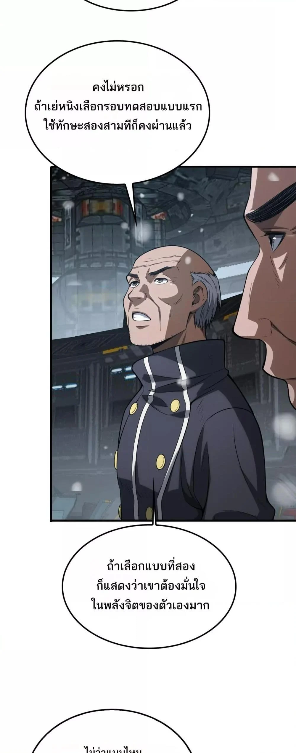 Doomsday Sword God เทพดาบวันสิ้นโลก ตอนที่ 42 page 13