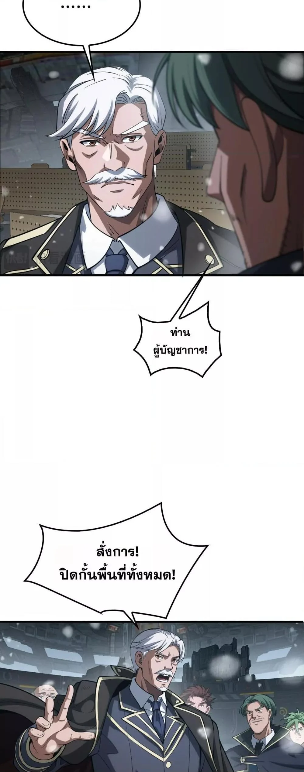 Doomsday Sword God เทพดาบวันสิ้นโลก ตอนที่ 42 page 19