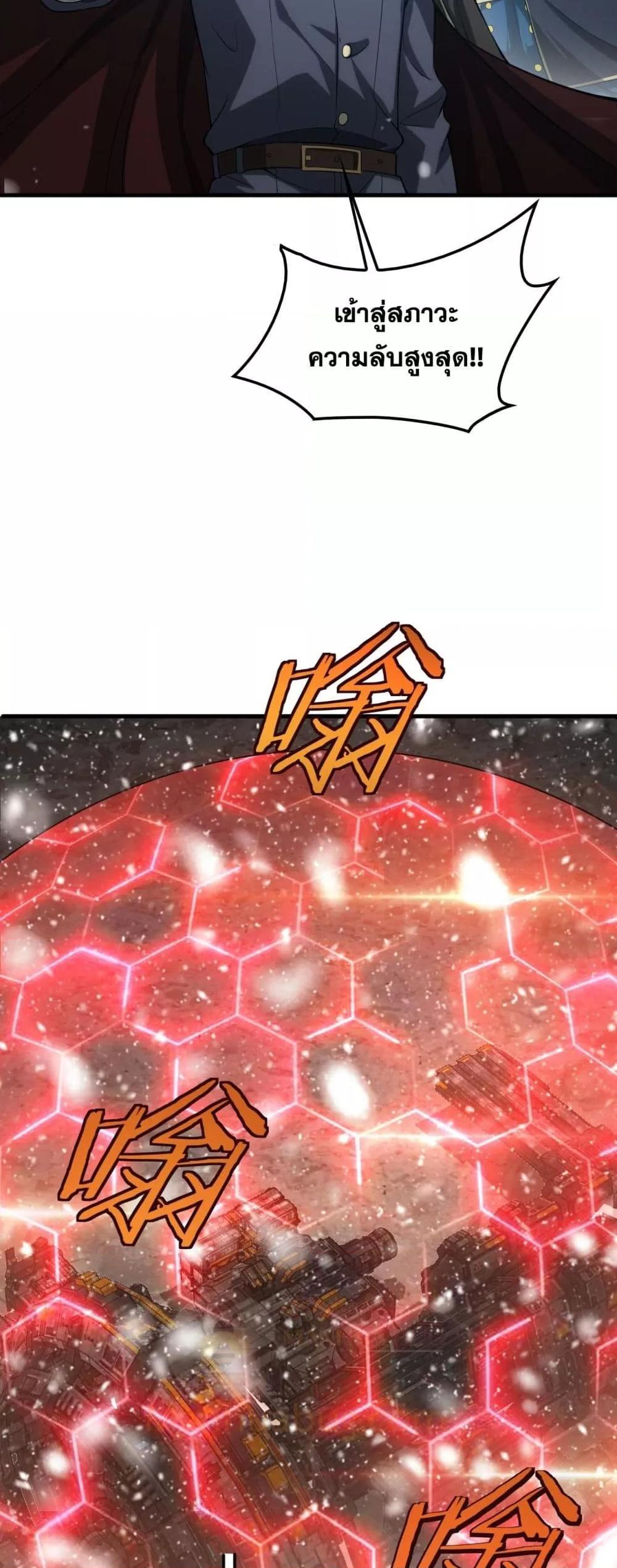 Doomsday Sword God เทพดาบวันสิ้นโลก ตอนที่ 42 page 20