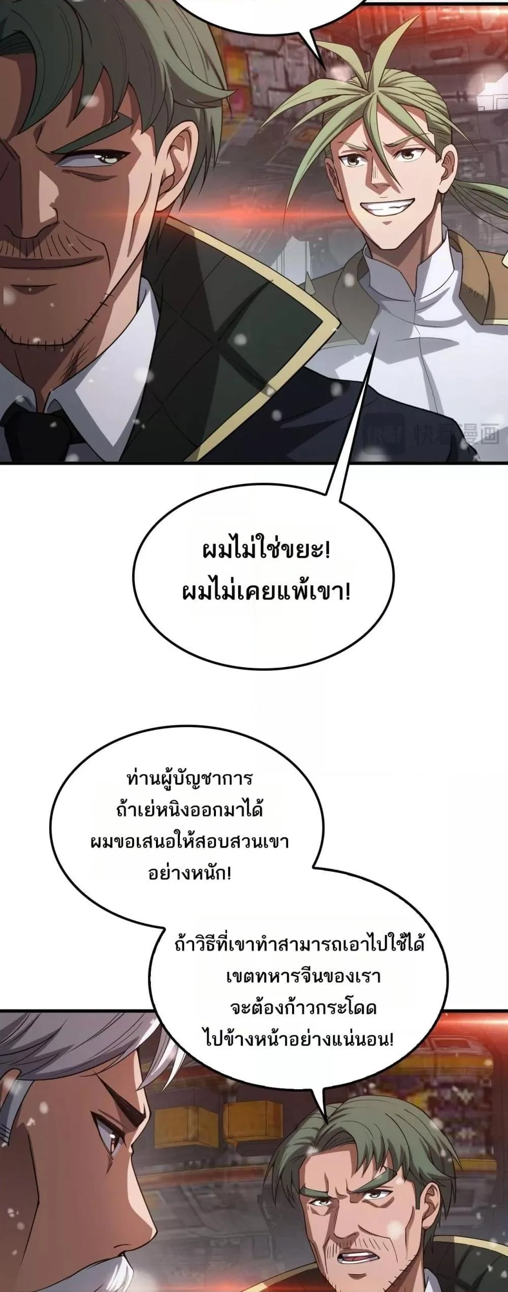 Doomsday Sword God เทพดาบวันสิ้นโลก ตอนที่ 42 page 25