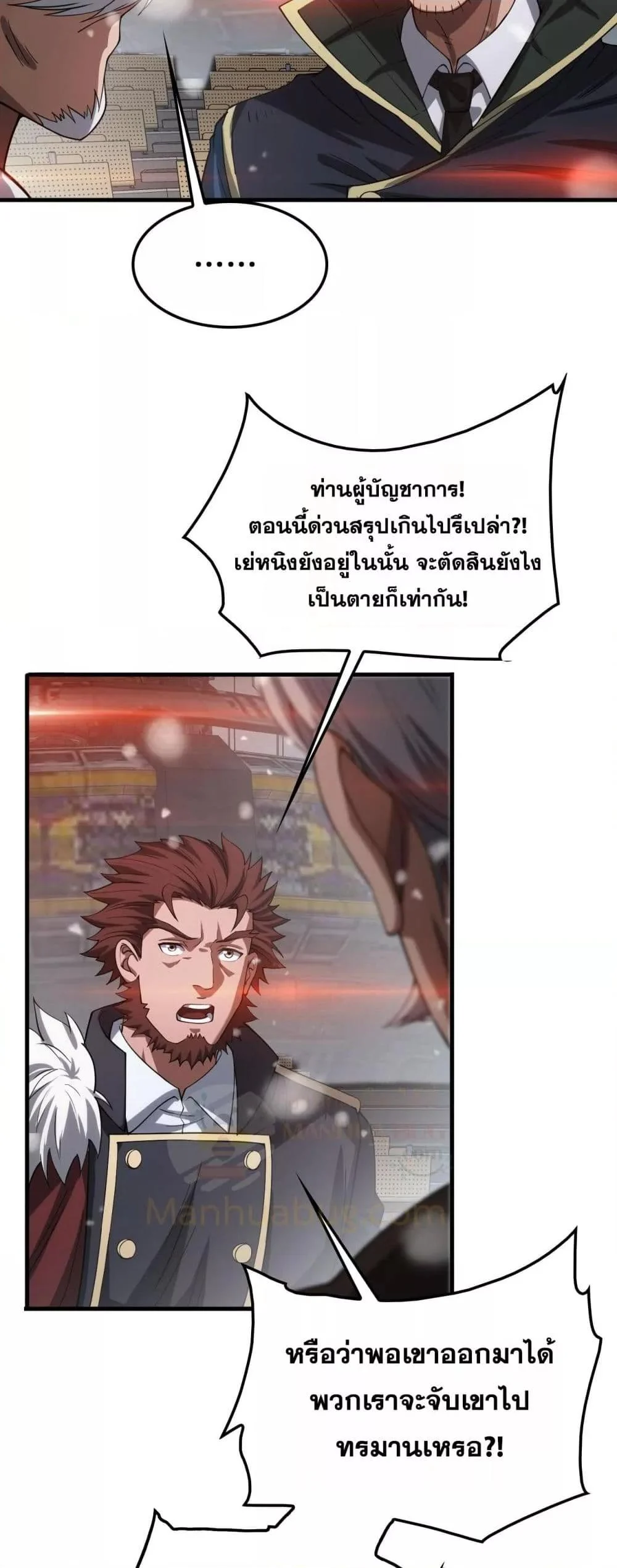 Doomsday Sword God เทพดาบวันสิ้นโลก ตอนที่ 42 page 26