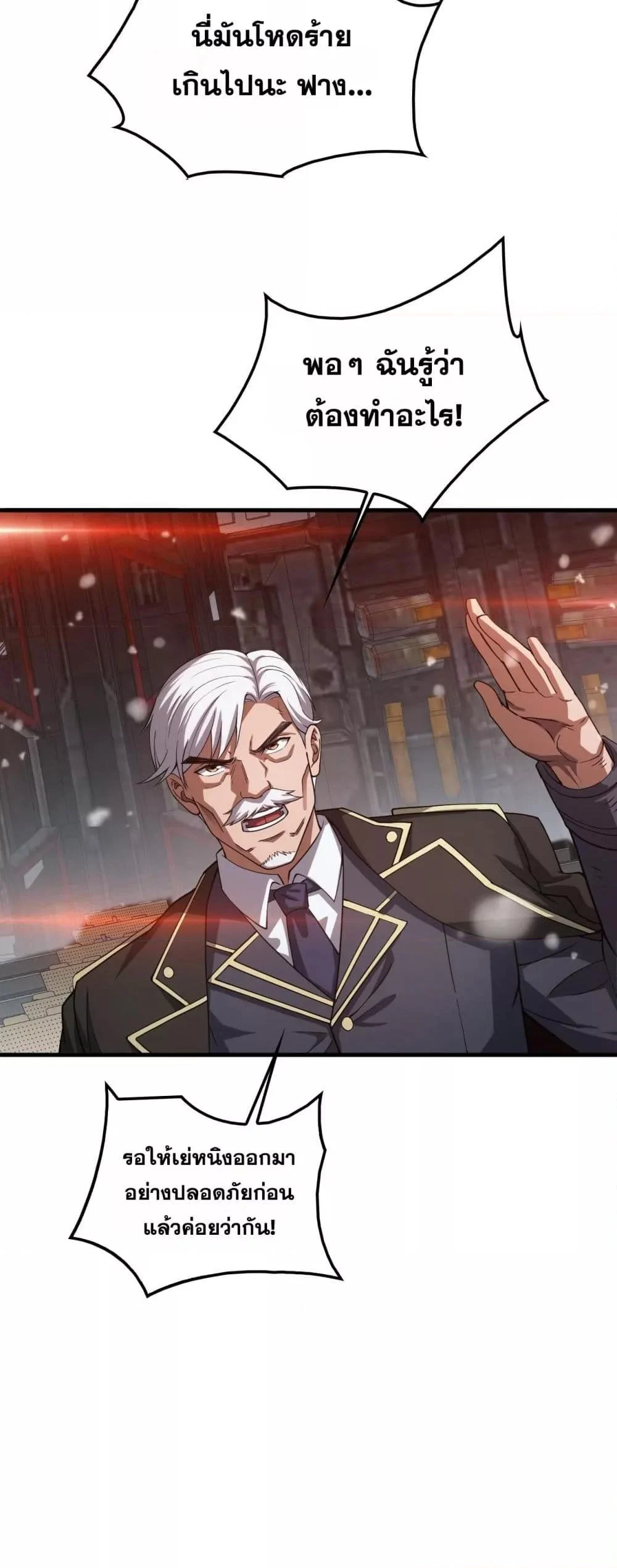 Doomsday Sword God เทพดาบวันสิ้นโลก ตอนที่ 42 page 27
