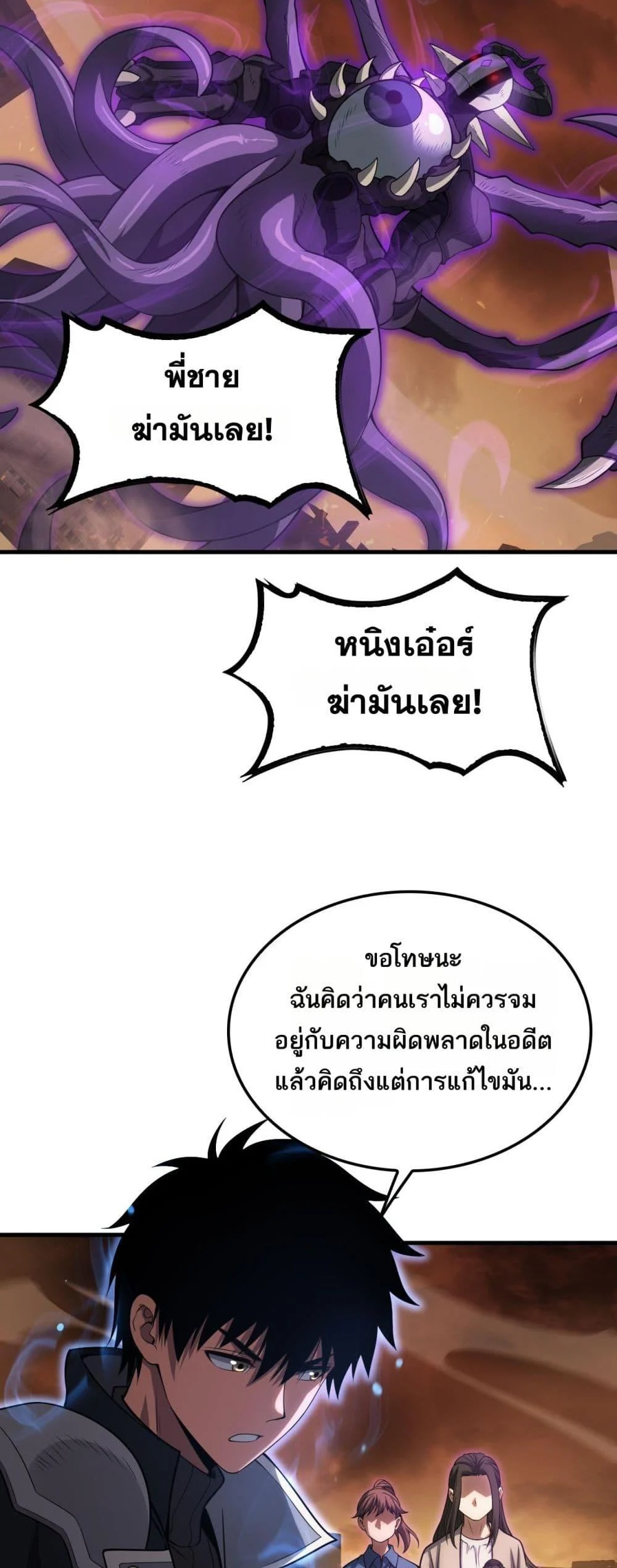 Doomsday Sword God เทพดาบวันสิ้นโลก ตอนที่ 42 page 29