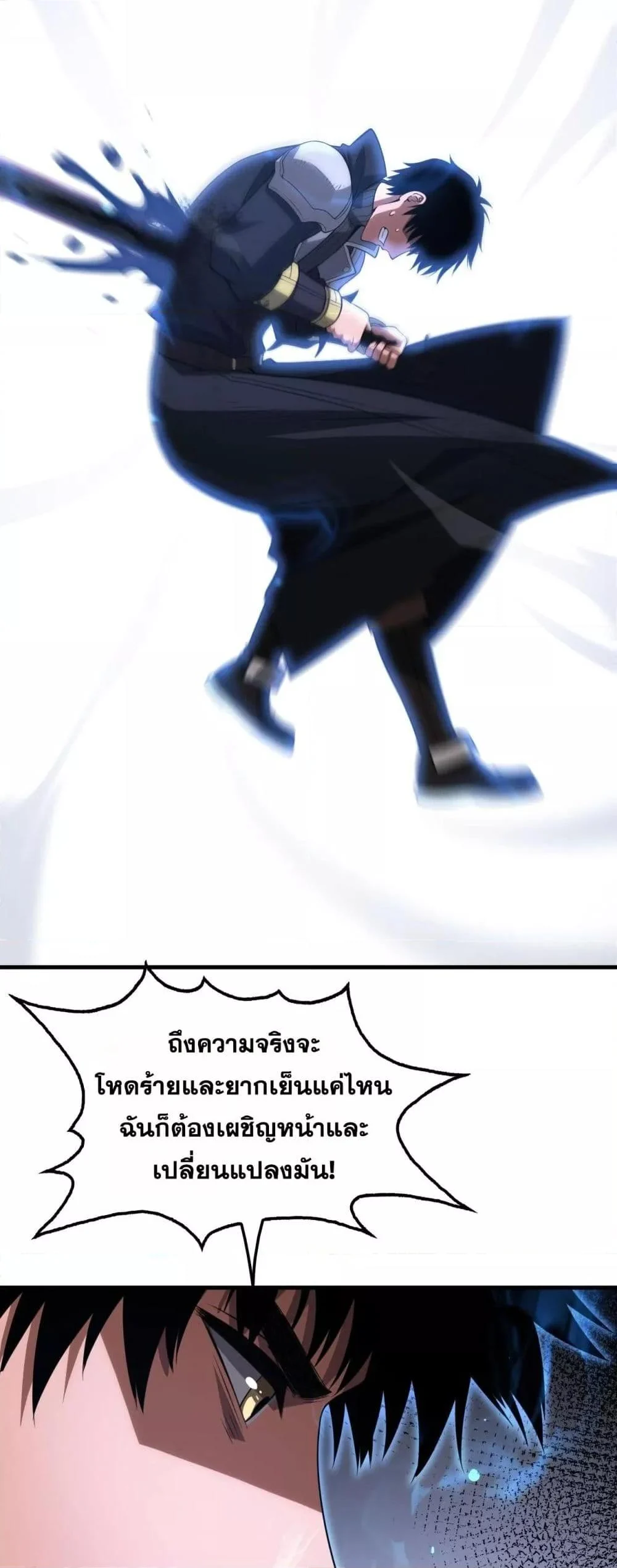 Doomsday Sword God เทพดาบวันสิ้นโลก ตอนที่ 42 page 31