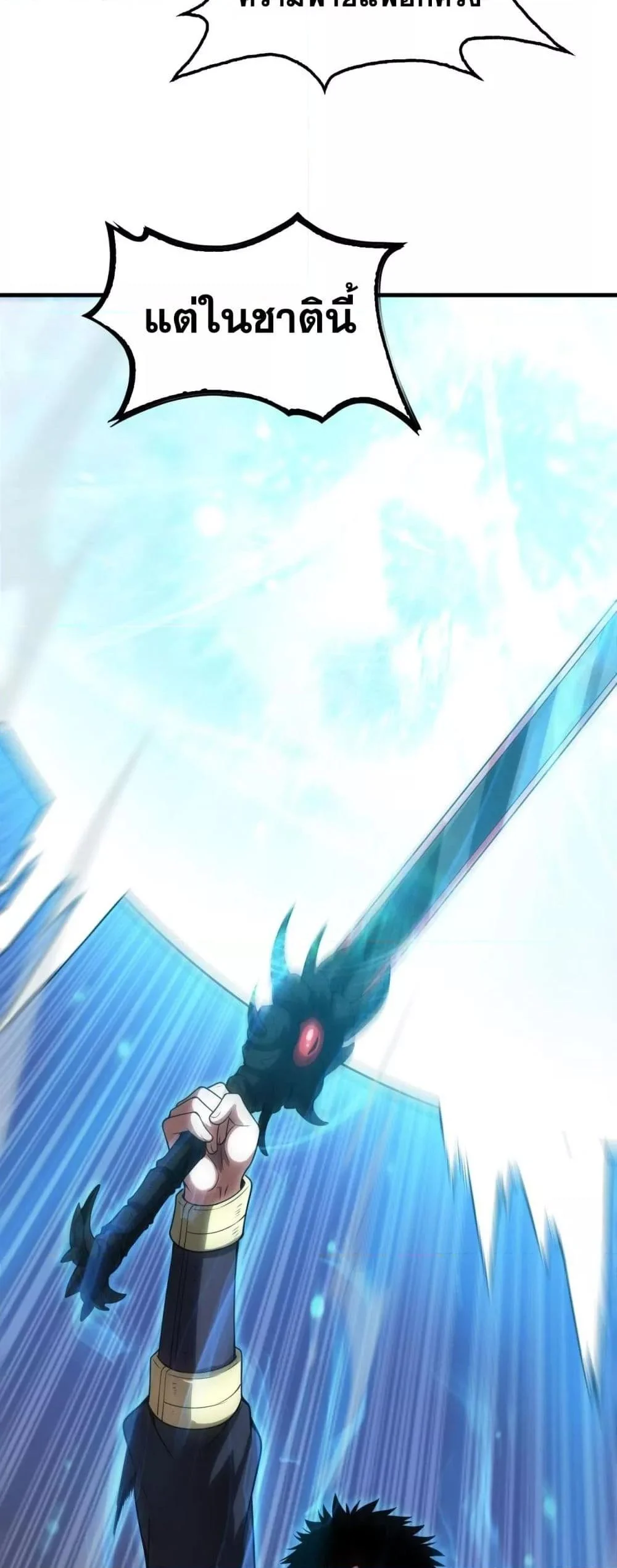 Doomsday Sword God เทพดาบวันสิ้นโลก ตอนที่ 42 page 33