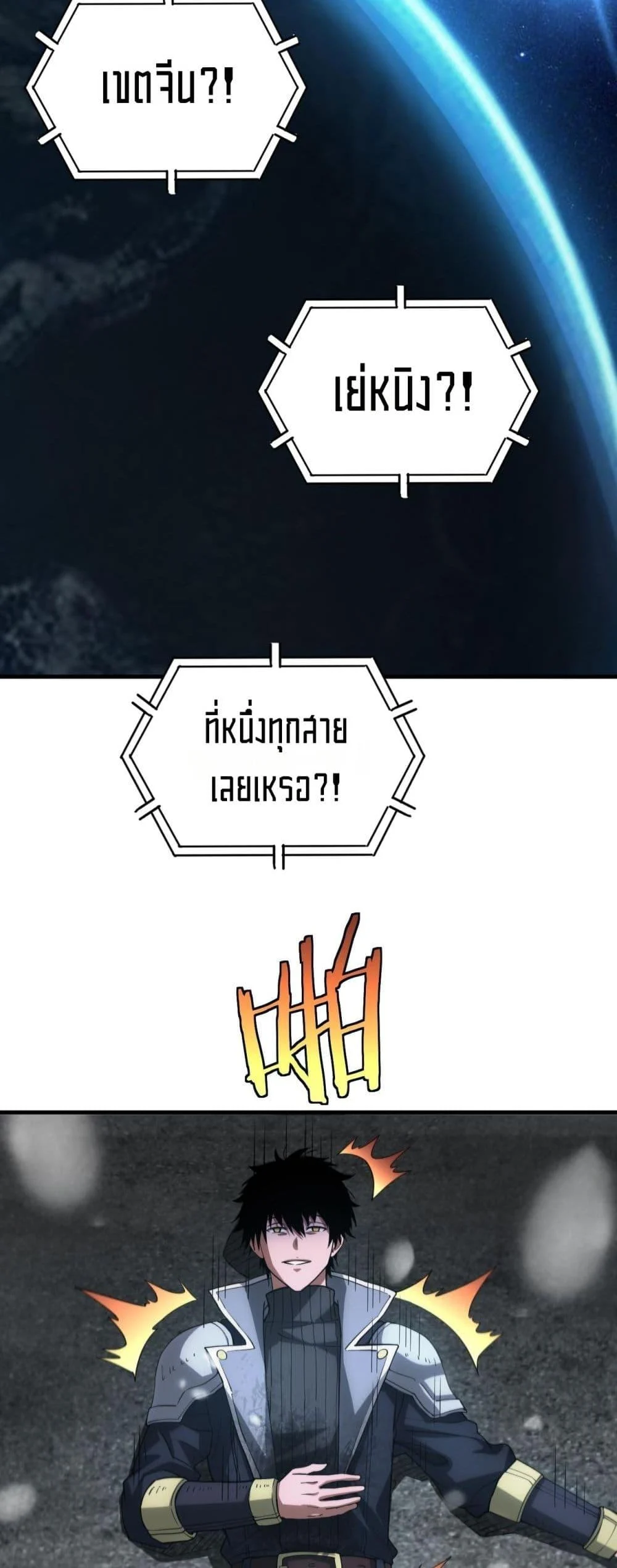 Doomsday Sword God เทพดาบวันสิ้นโลก ตอนที่ 42 page 43