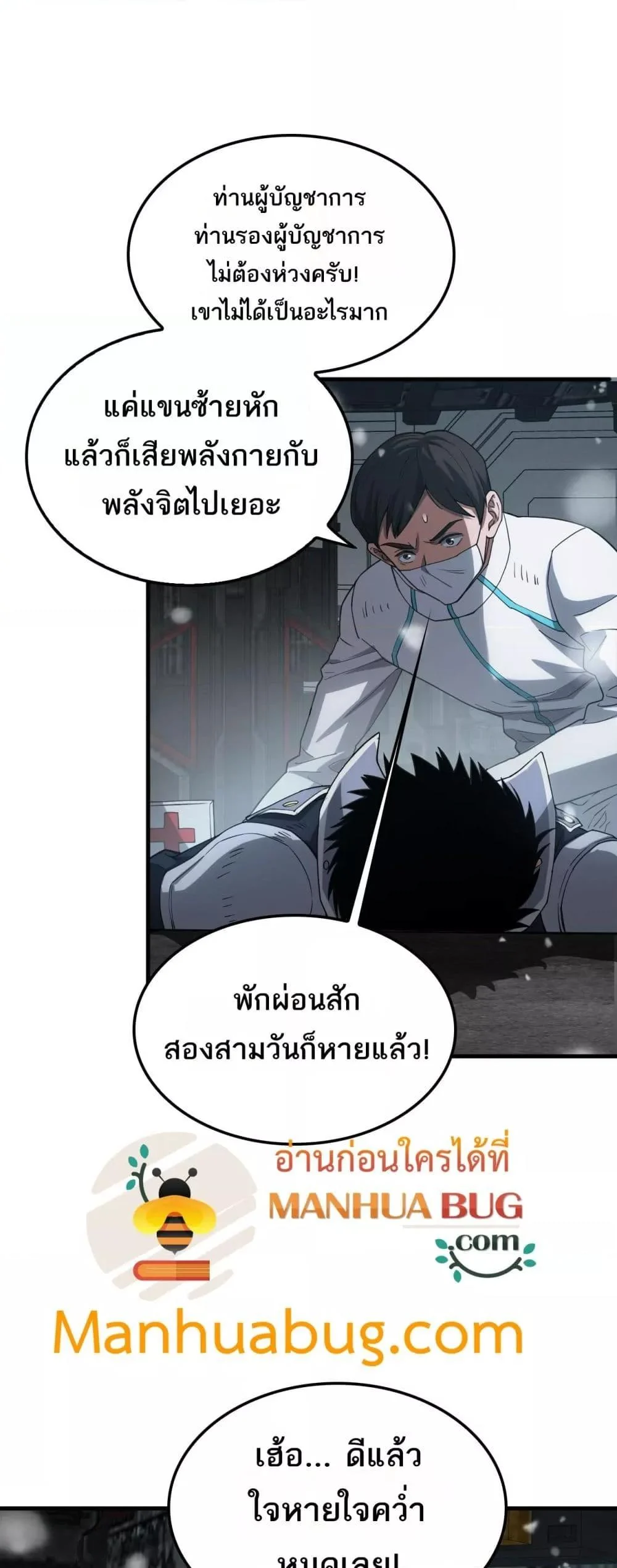 Doomsday Sword God เทพดาบวันสิ้นโลก ตอนที่ 42 page 45