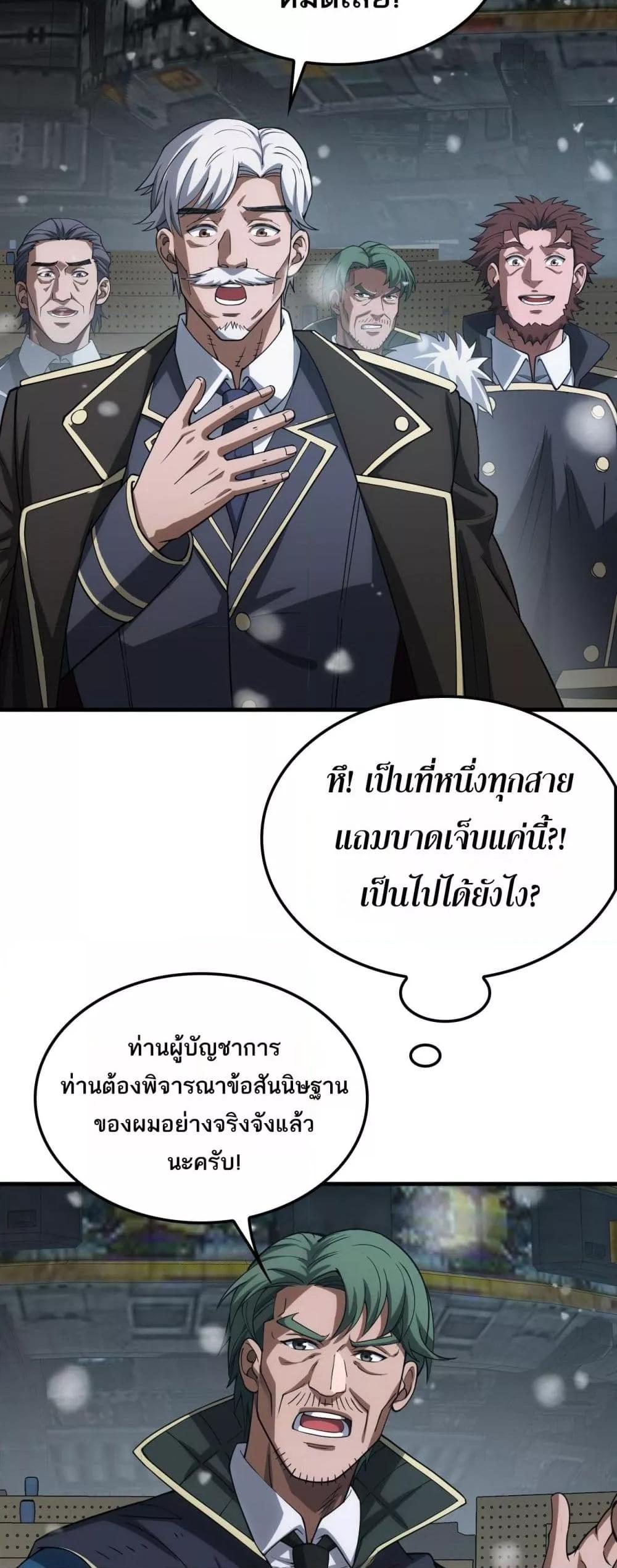 Doomsday Sword God เทพดาบวันสิ้นโลก ตอนที่ 42 page 46