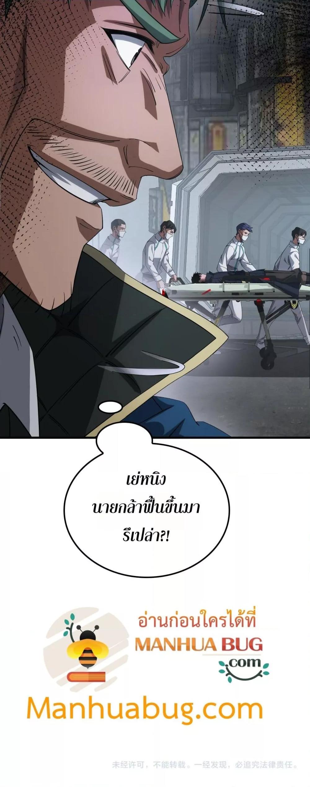 Doomsday Sword God เทพดาบวันสิ้นโลก ตอนที่ 42 page 50