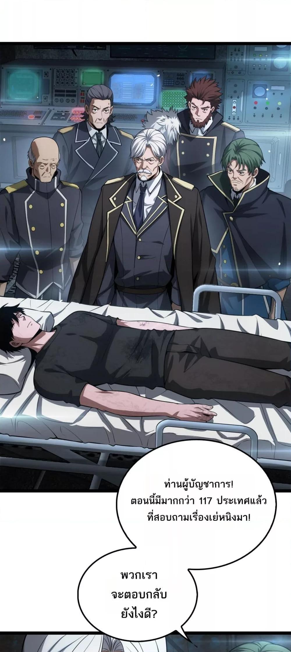 Doomsday Sword God เทพดาบวันสิ้นโลก ตอนที่ 43 page 1