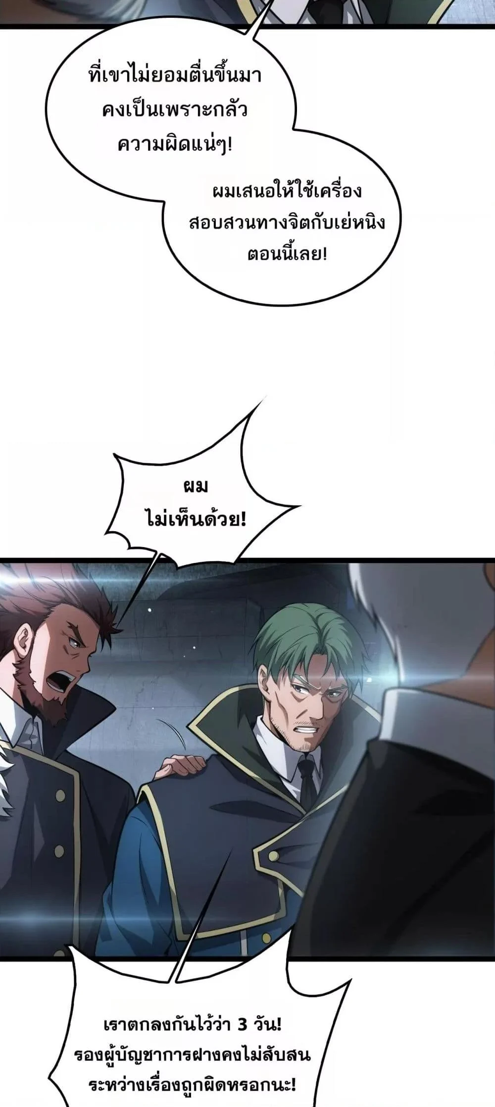 Doomsday Sword God เทพดาบวันสิ้นโลก ตอนที่ 43 page 3