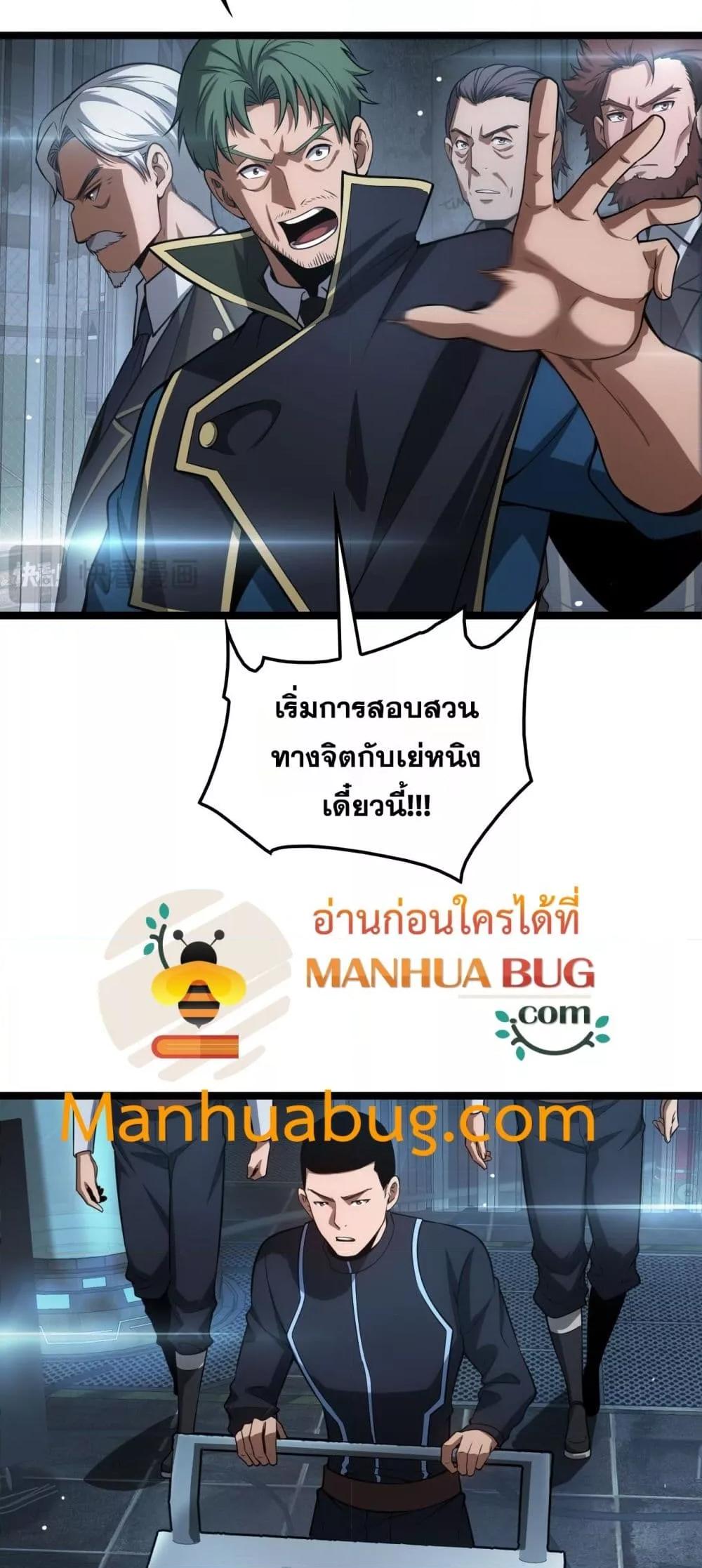 Doomsday Sword God เทพดาบวันสิ้นโลก ตอนที่ 43 page 5