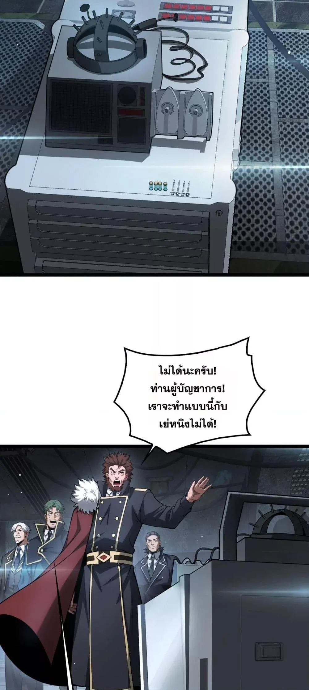 Doomsday Sword God เทพดาบวันสิ้นโลก ตอนที่ 43 page 6