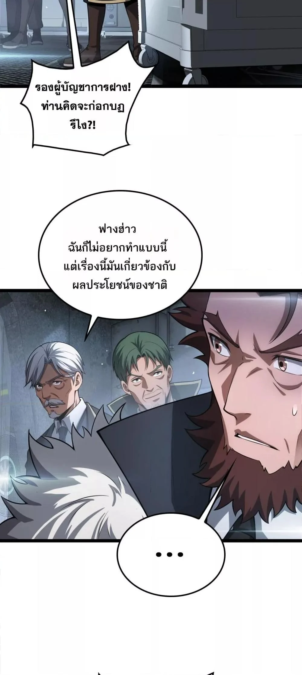 Doomsday Sword God เทพดาบวันสิ้นโลก ตอนที่ 43 page 7