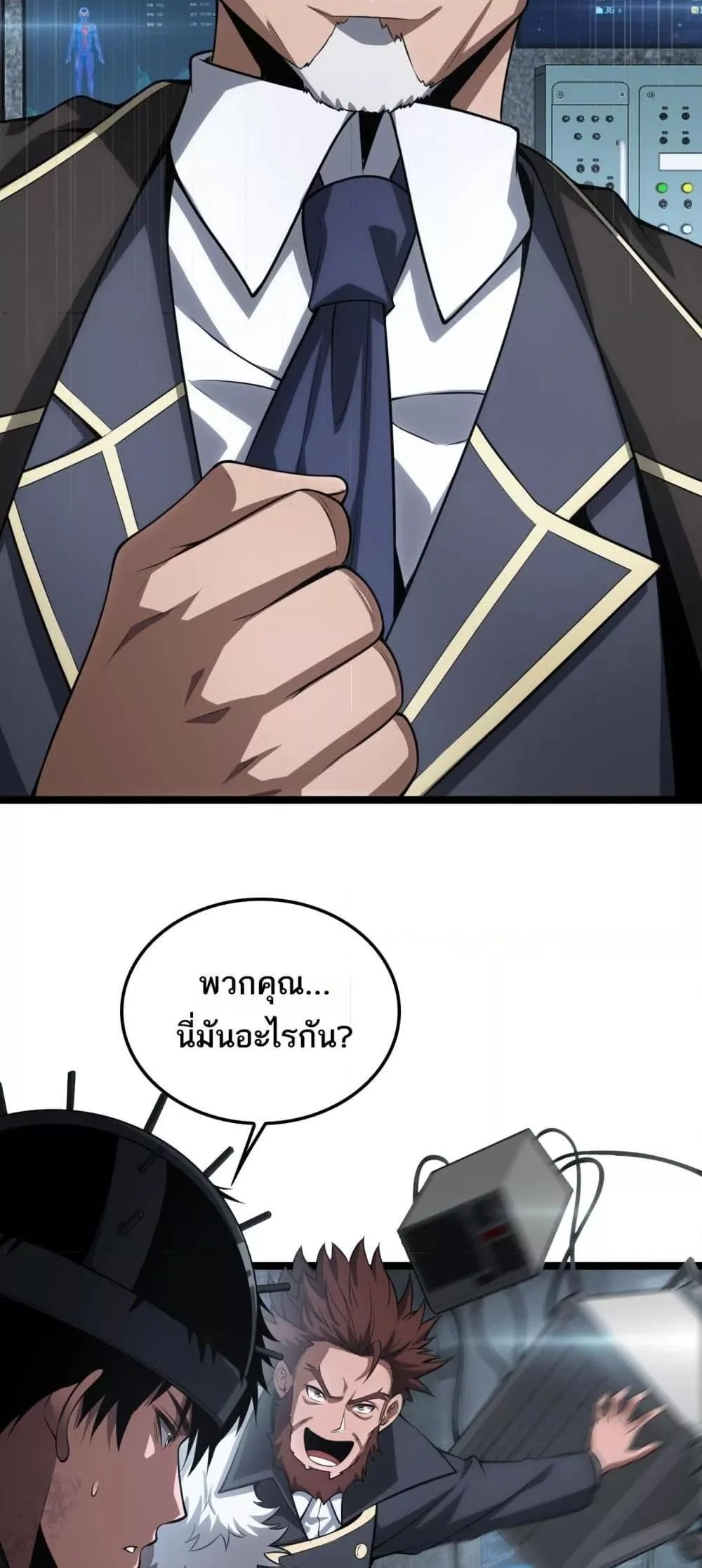 Doomsday Sword God เทพดาบวันสิ้นโลก ตอนที่ 43 page 13